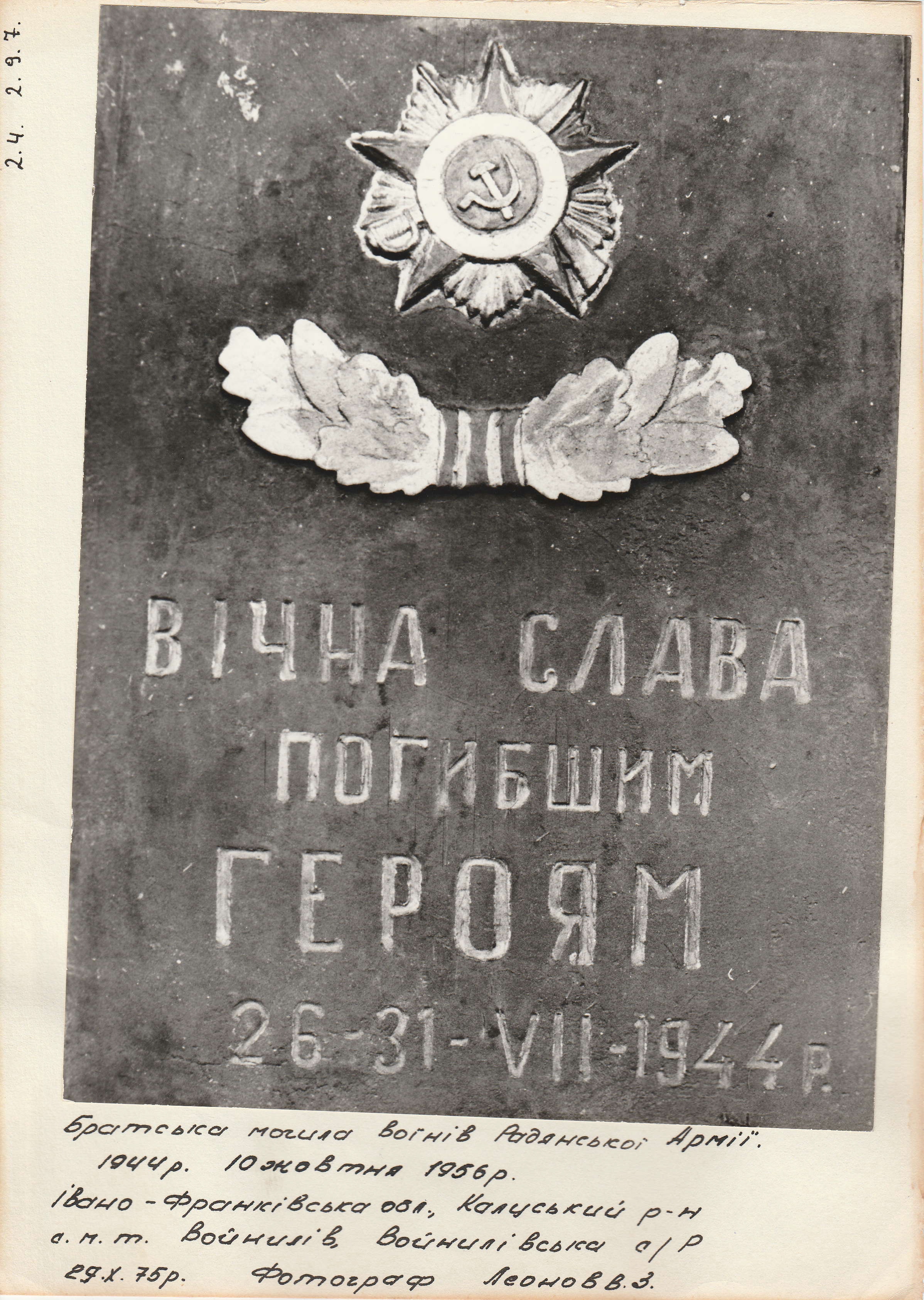 Братская могила на кладбище пгт. Войнилов Калушского района