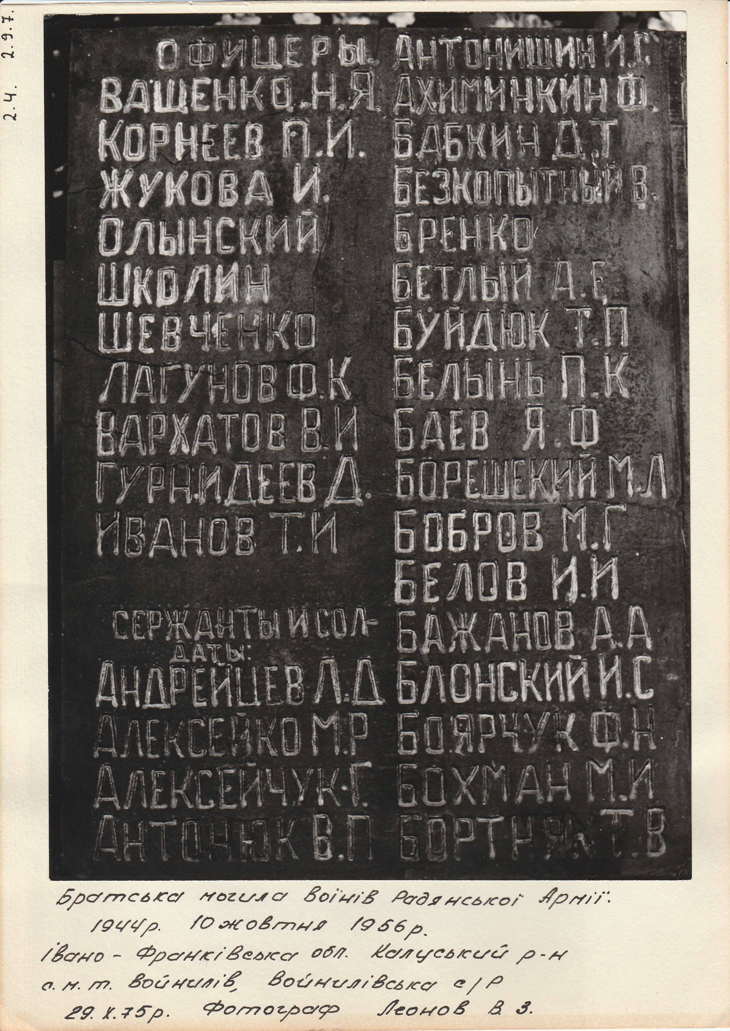 Братская могила на кладбище пгт. Войнилов Калушского района