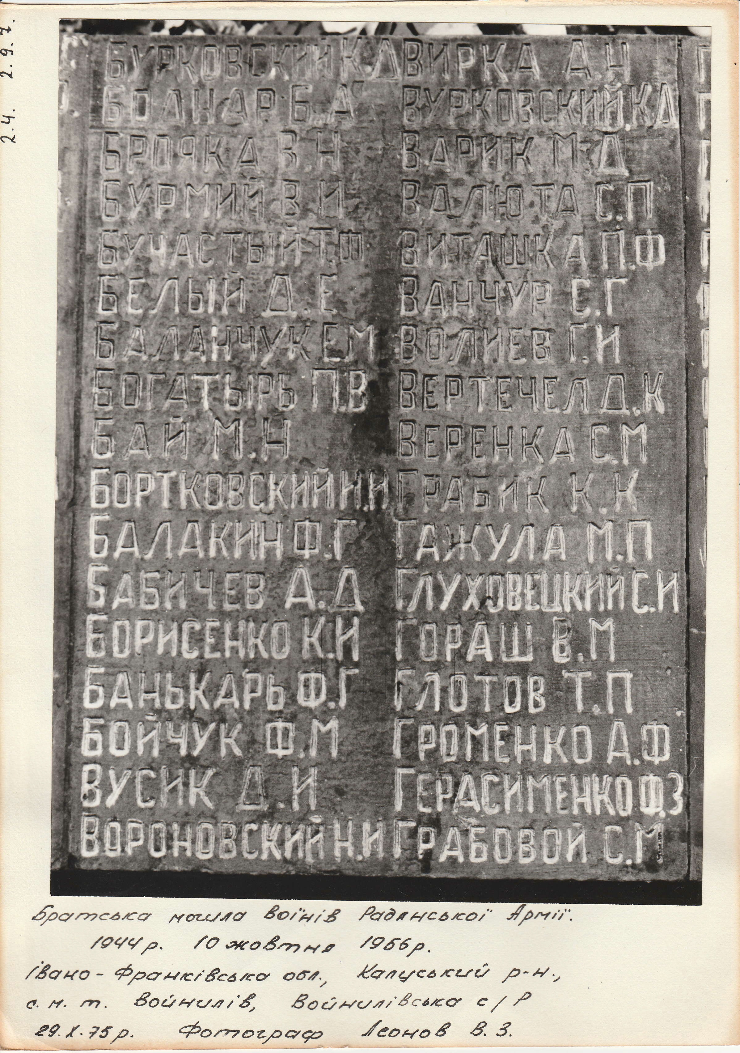 Братская могила на кладбище пгт. Войнилов Калушского района