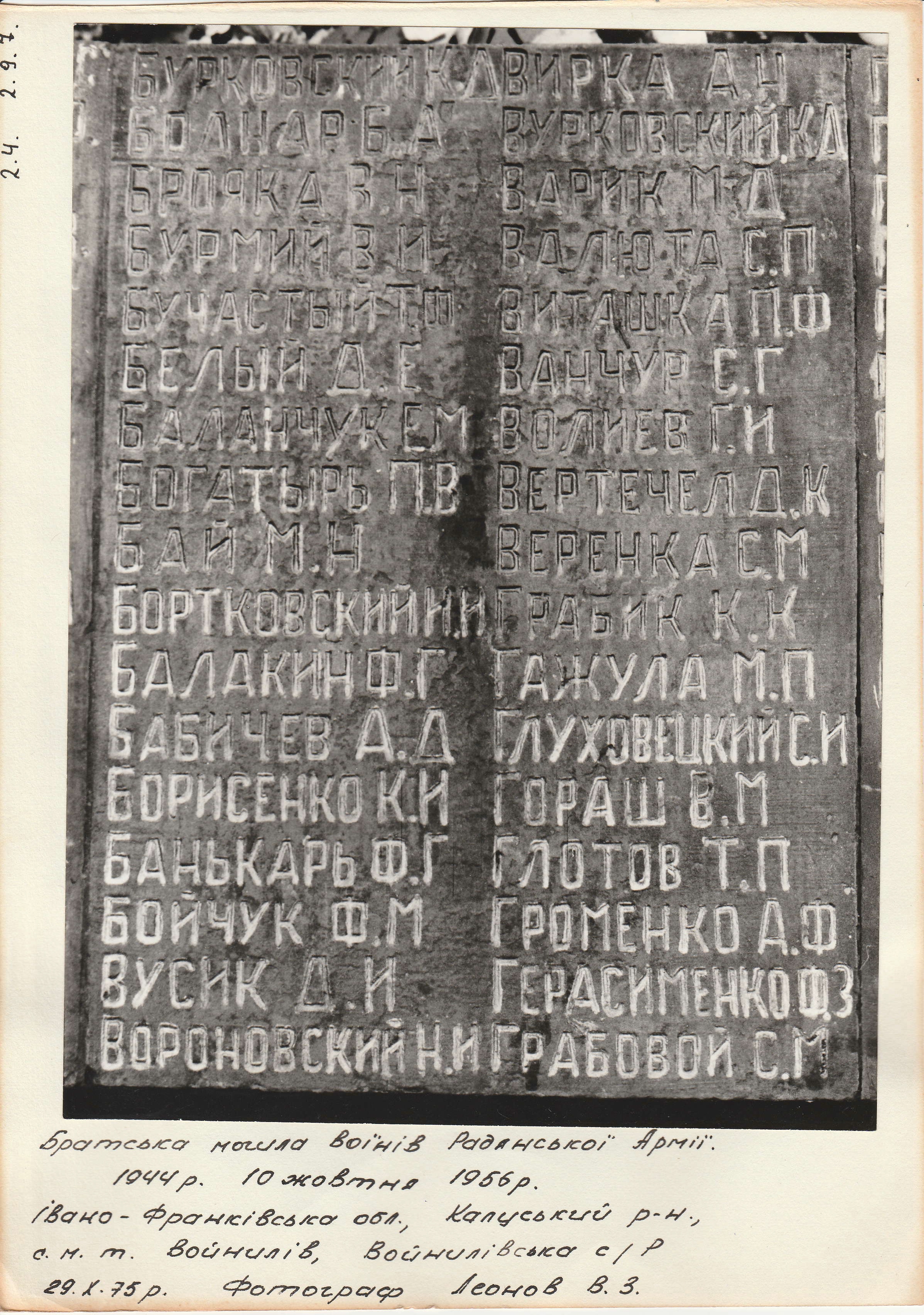 Братская могила на кладбище пгт. Войнилов Калушского района