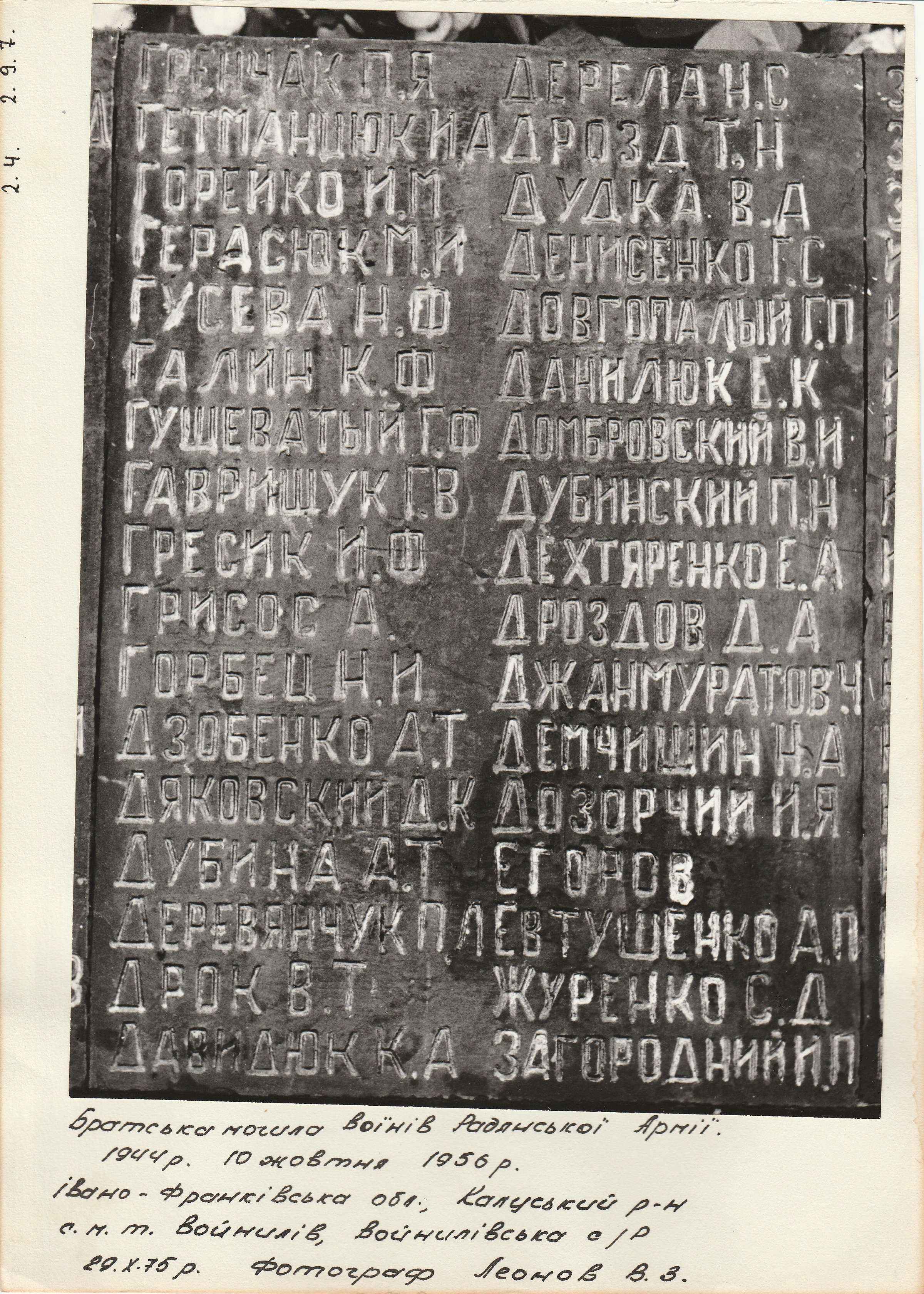 Братская могила на кладбище пгт. Войнилов Калушского района