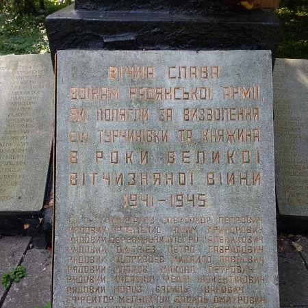 Братская могила в с. Турчиновка Чудновского района