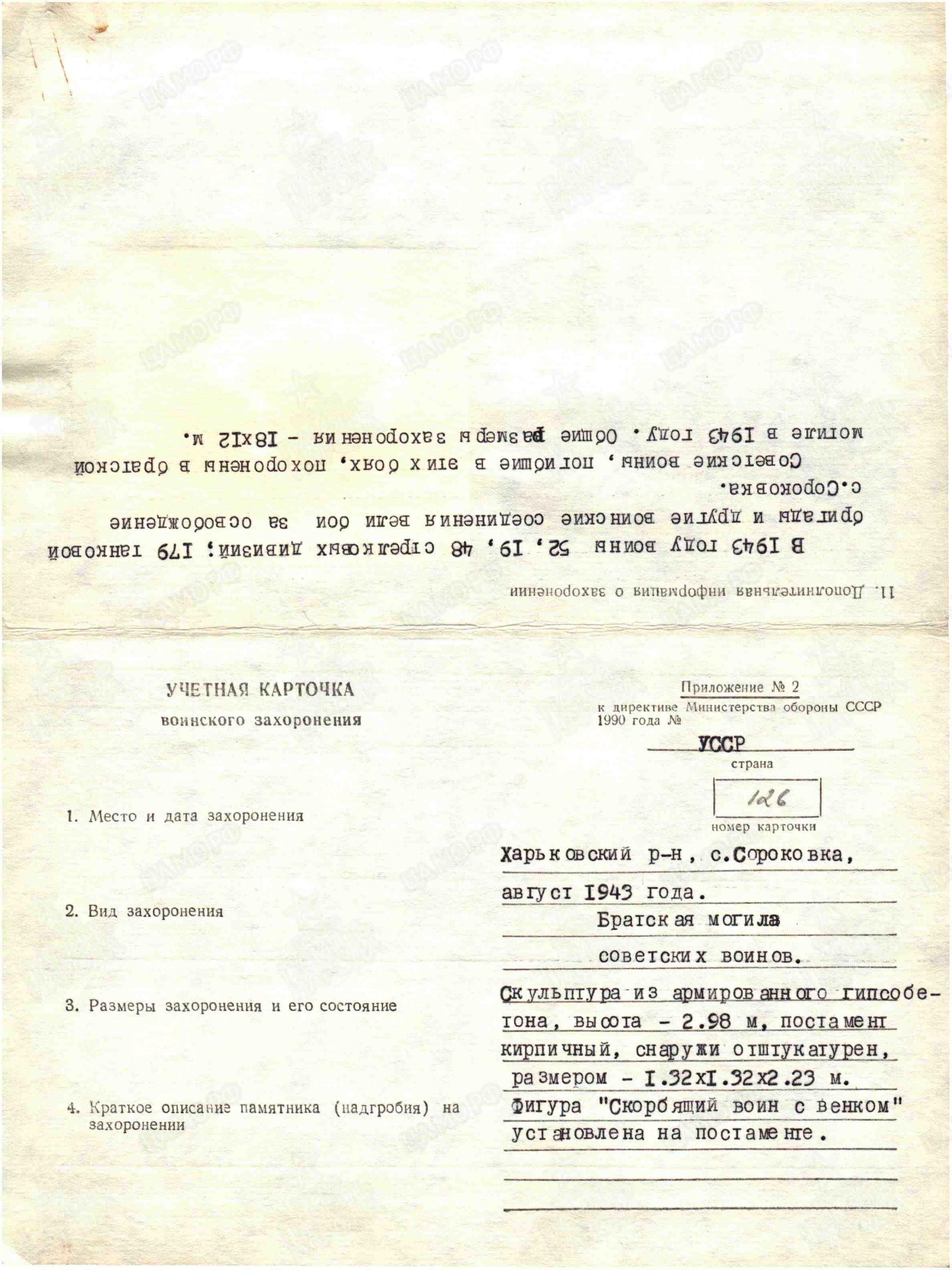 Братская могила в центре с. Сороковка Харьковского района