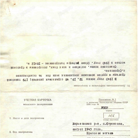 Братская могила в центре с. Сороковка Харьковского района