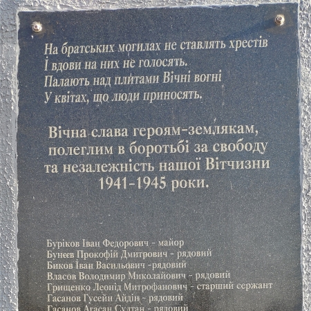 Братская могила в с. Новозлатополь Гуляйпольского района