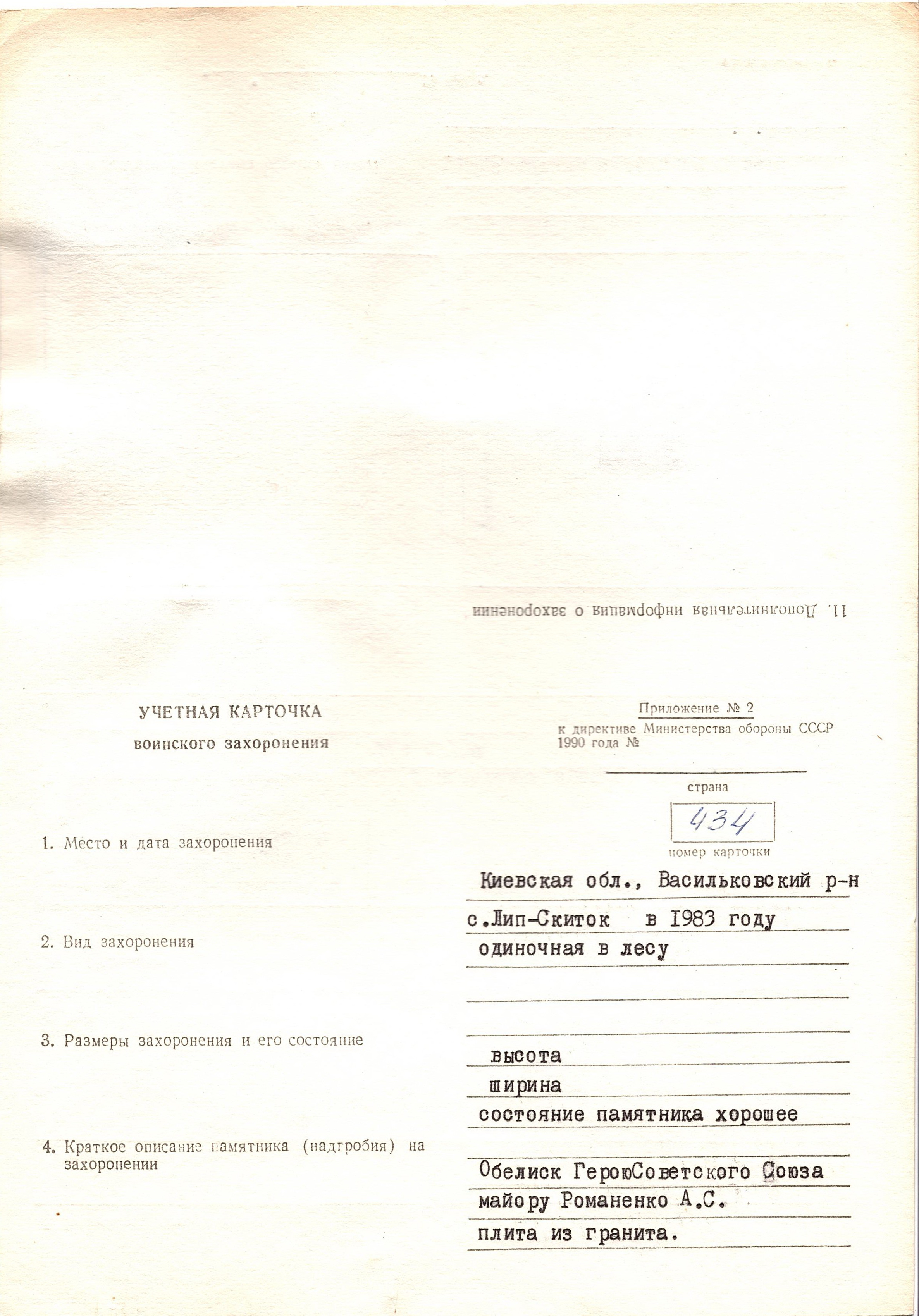 Могила майора Александра Романенко у с. Липовый Скиток Васильковского района