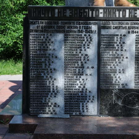 Братская могила в пос. Немешаево Бородянского района
