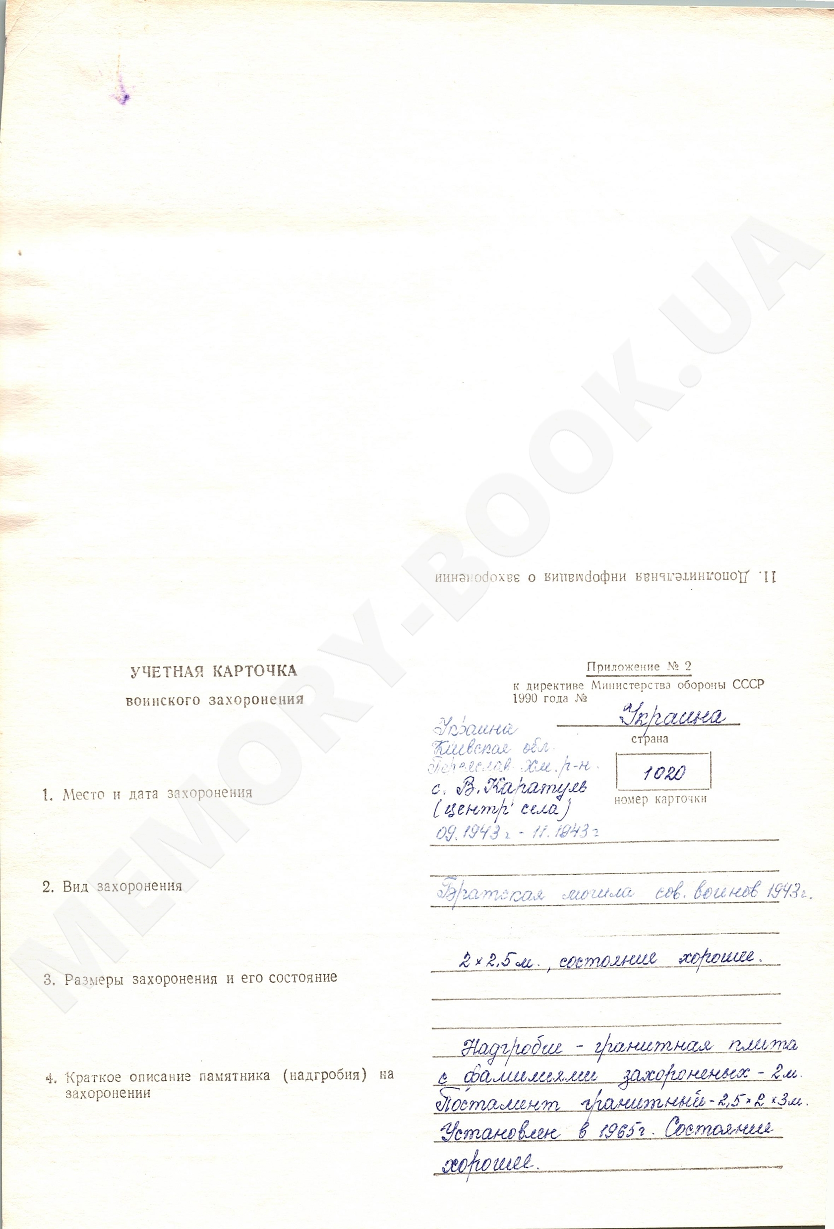 Братская могила в центре с. Великая Каратуль Переяслав-Хмельницкого района