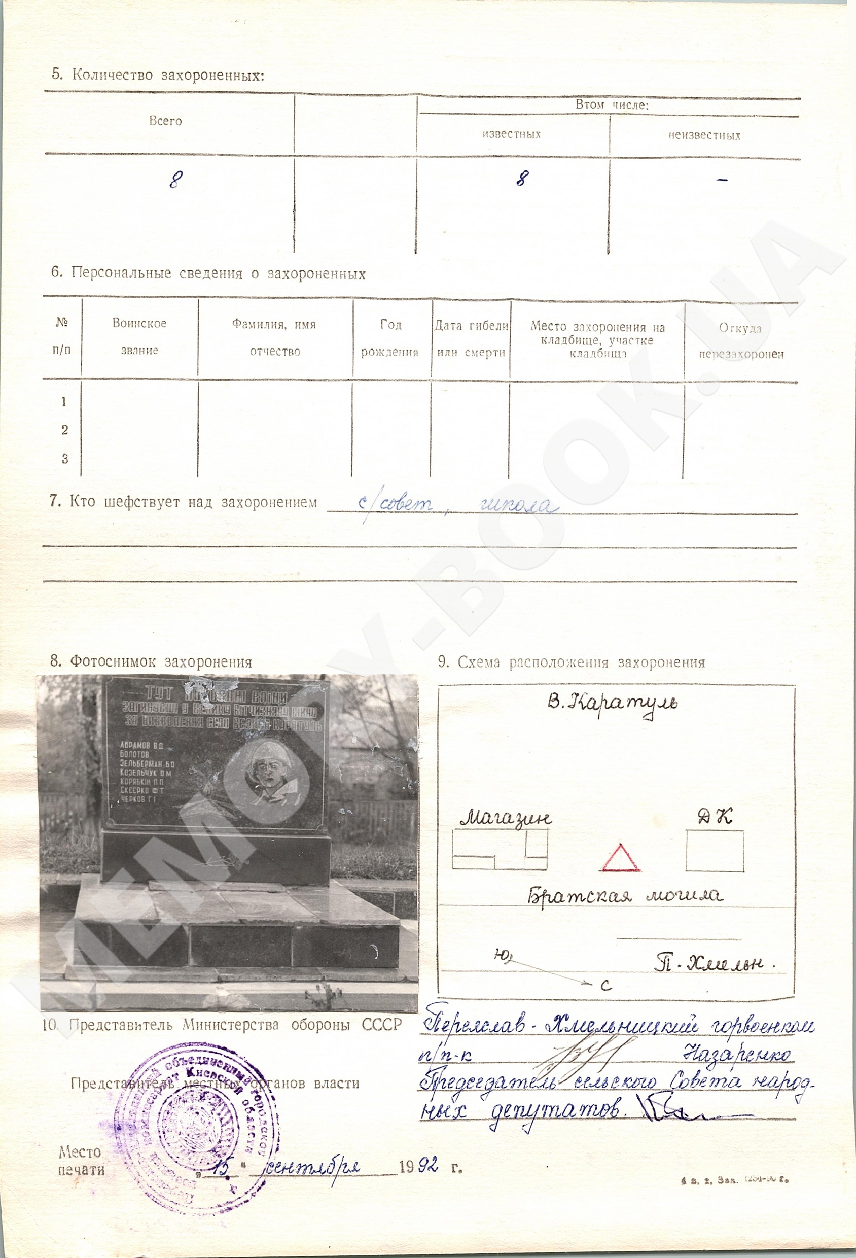 Братская могила в центре с. Великая Каратуль Переяслав-Хмельницкого района