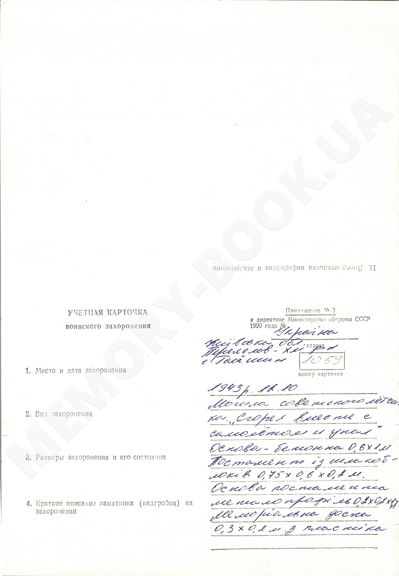 Могила лейтенанта Мотовилова в с. Гайшин Переяслав-Хмельницкого района