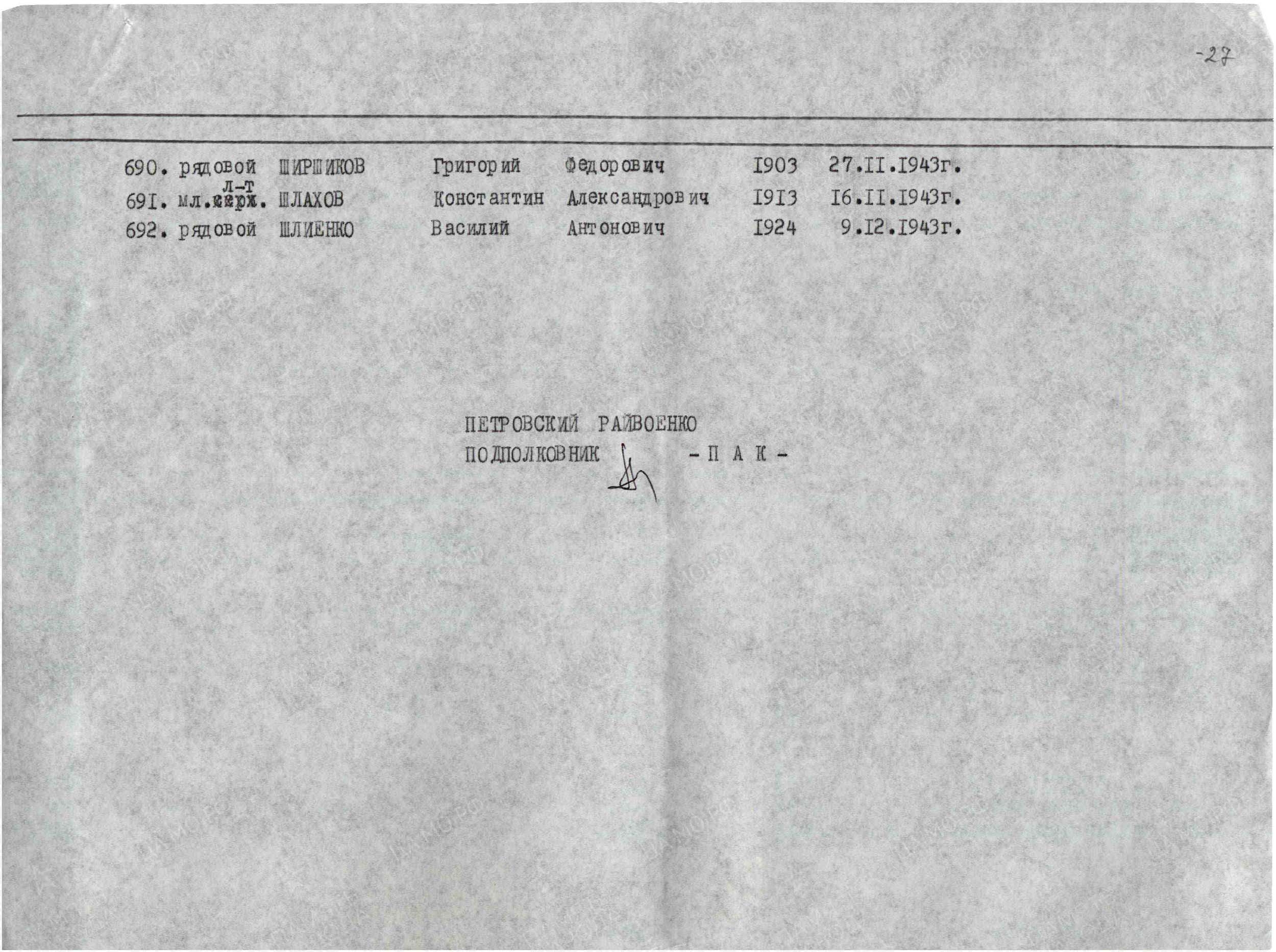 Братская могила в пгт. Петрово Петровского района