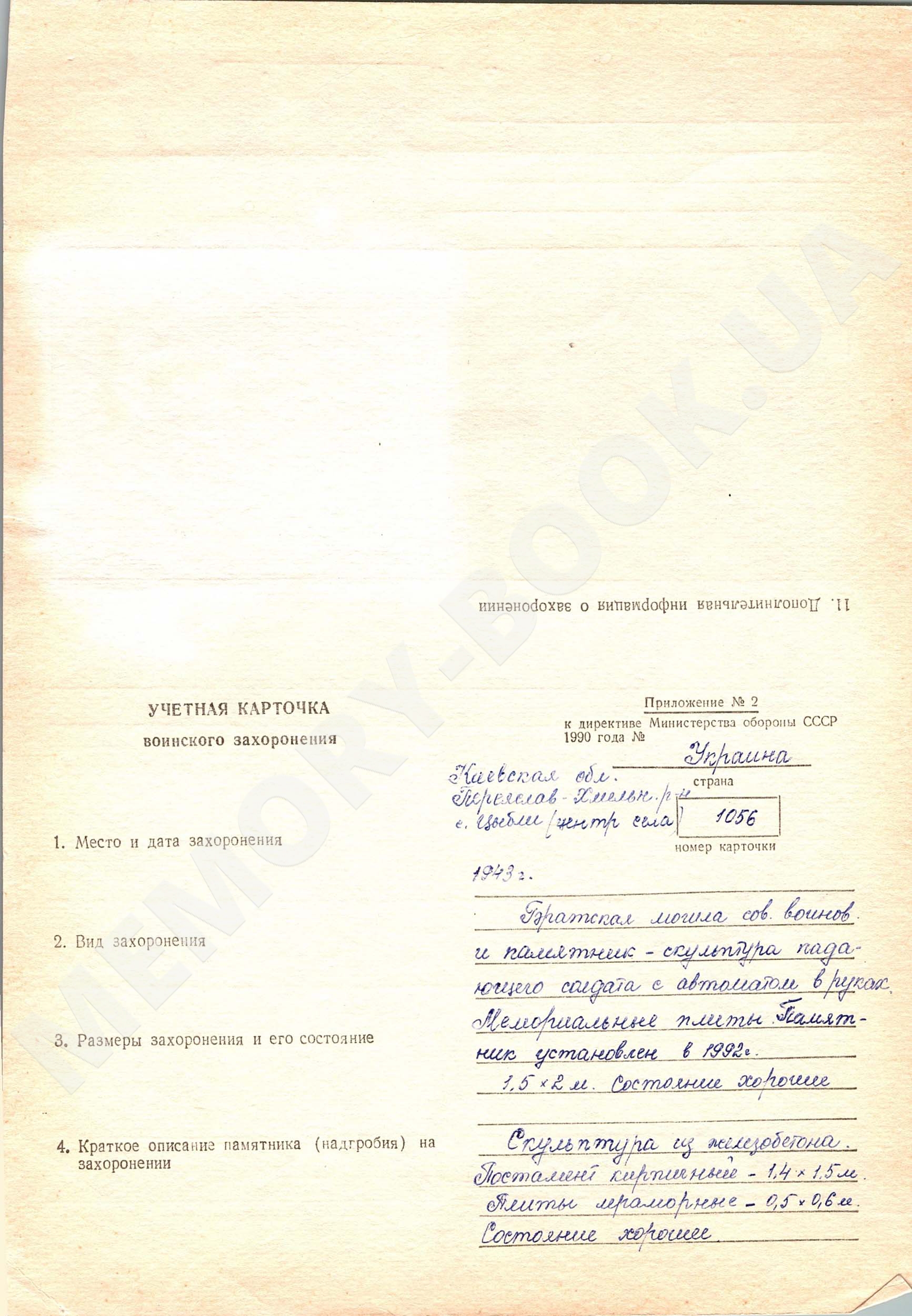 Братская могила в с. Цибли Переяслав-Хмельницкого района 