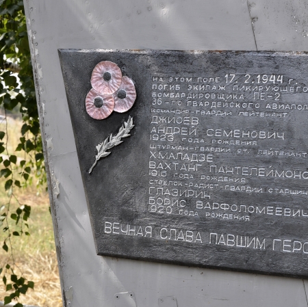 Место гибели экипажа самолета Пе-2 в с. Синява Ракитнянского района