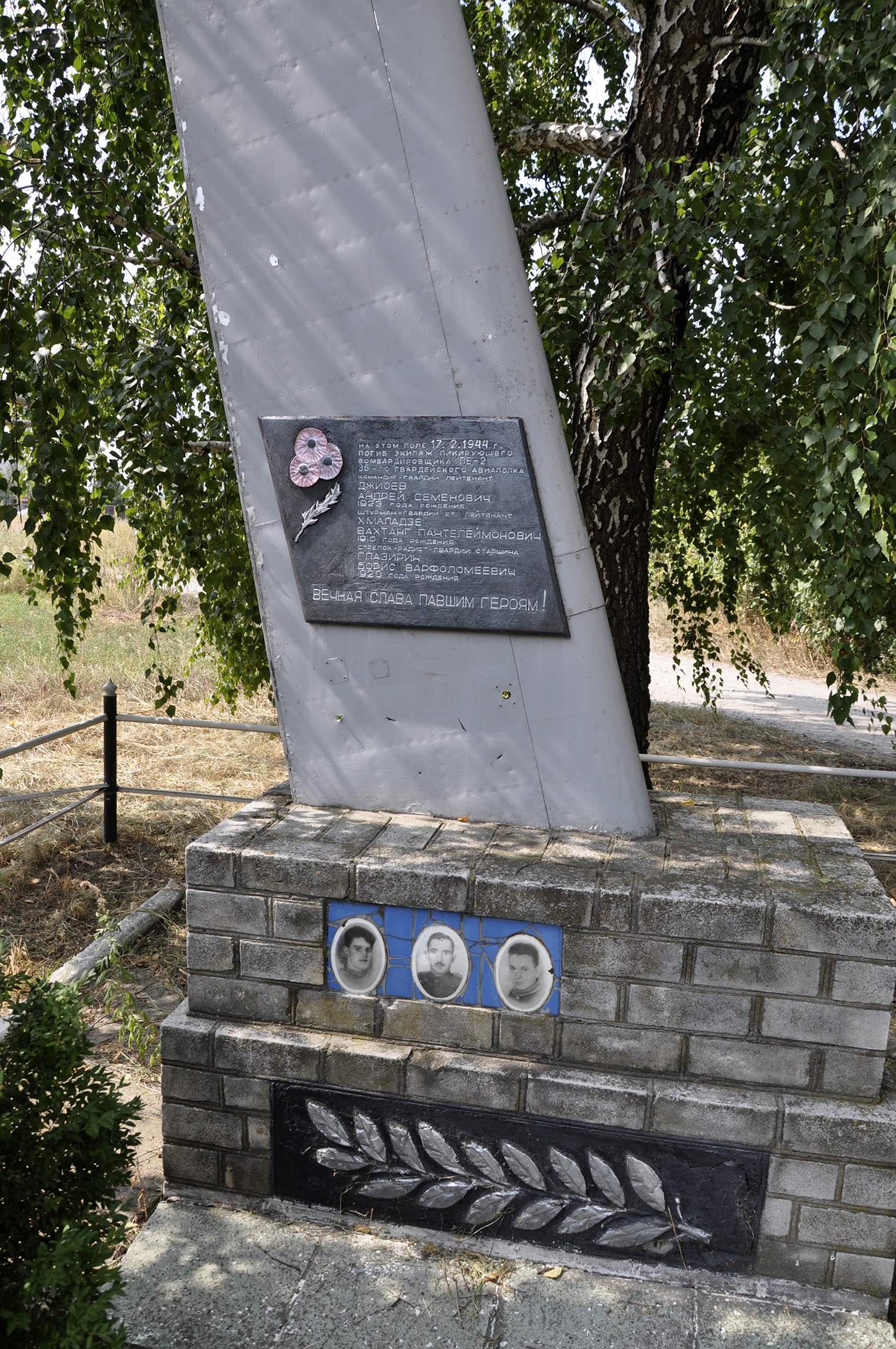 Место гибели экипажа самолета Пе-2 в с. Синява Ракитнянского района