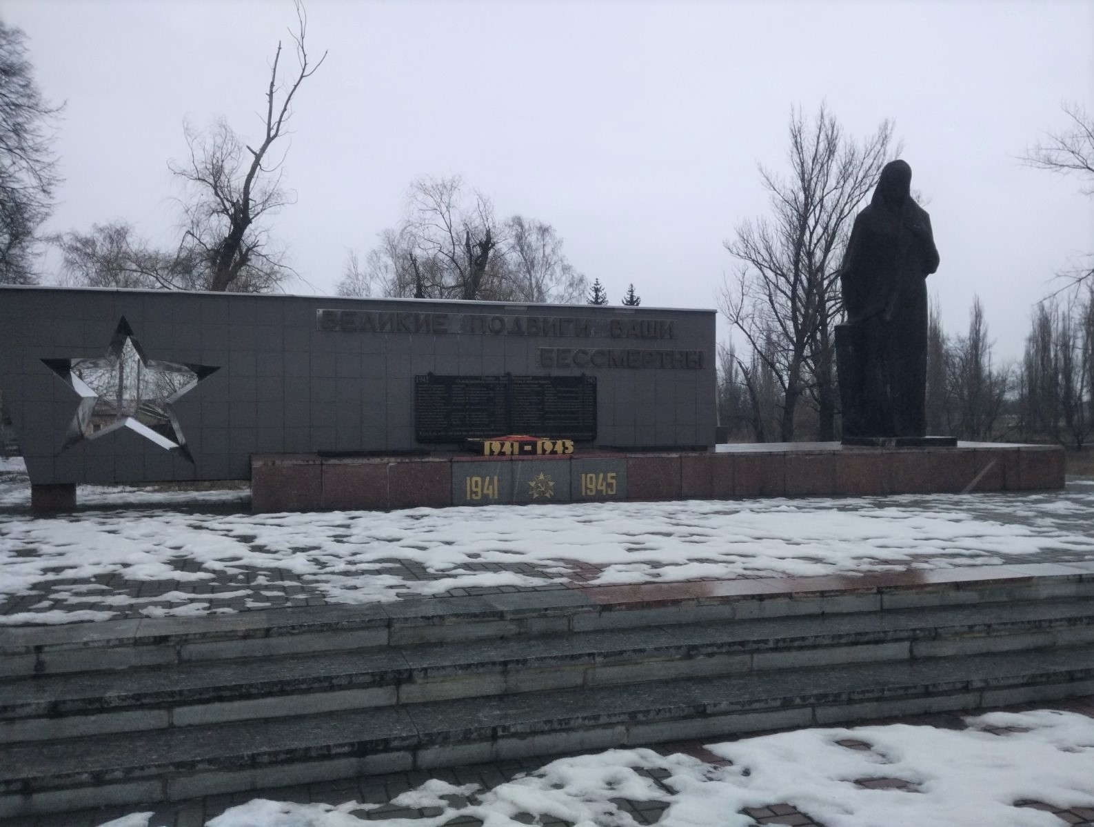 Братская могила в г. Белозерское Добропольского горсовета