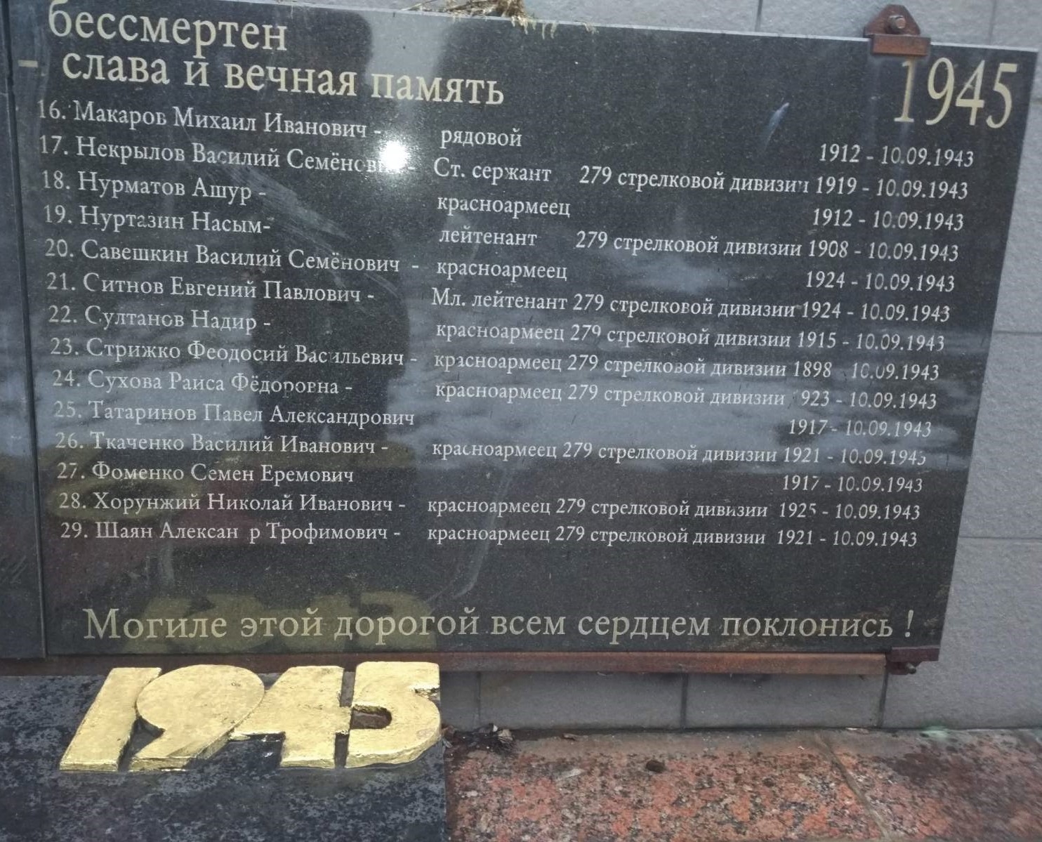 Братская могила в г. Белозерское Добропольского горсовета