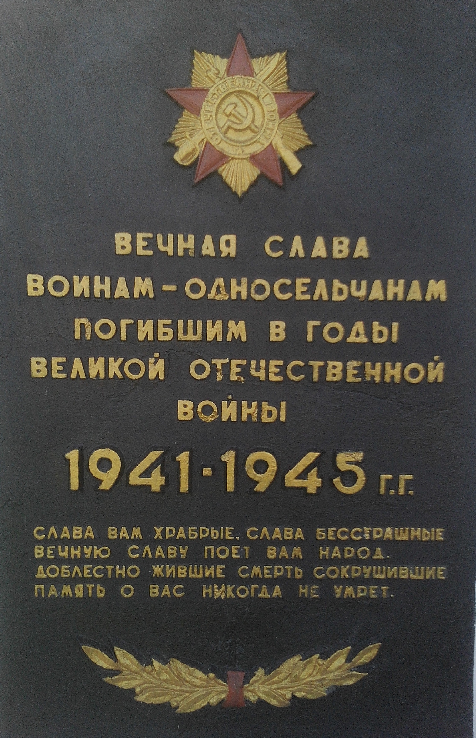 Памятник односельчанам в с. Запасное Ореховского района