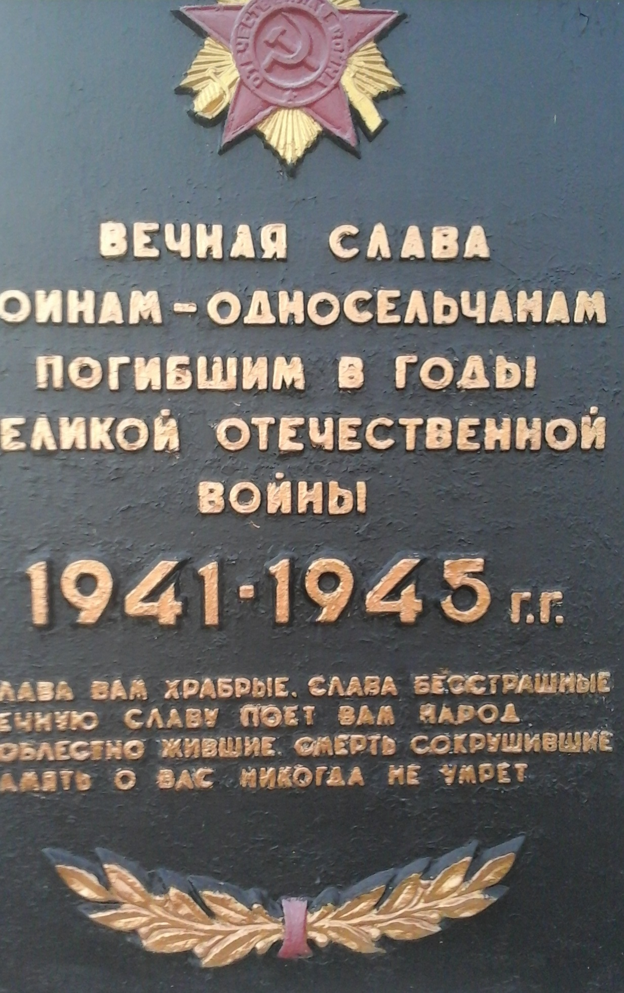 Братская могила в с. Магдалиновка Ореховского района