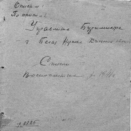 Списки военнопленных, поступивших в госпиталь 1941-42 гг.