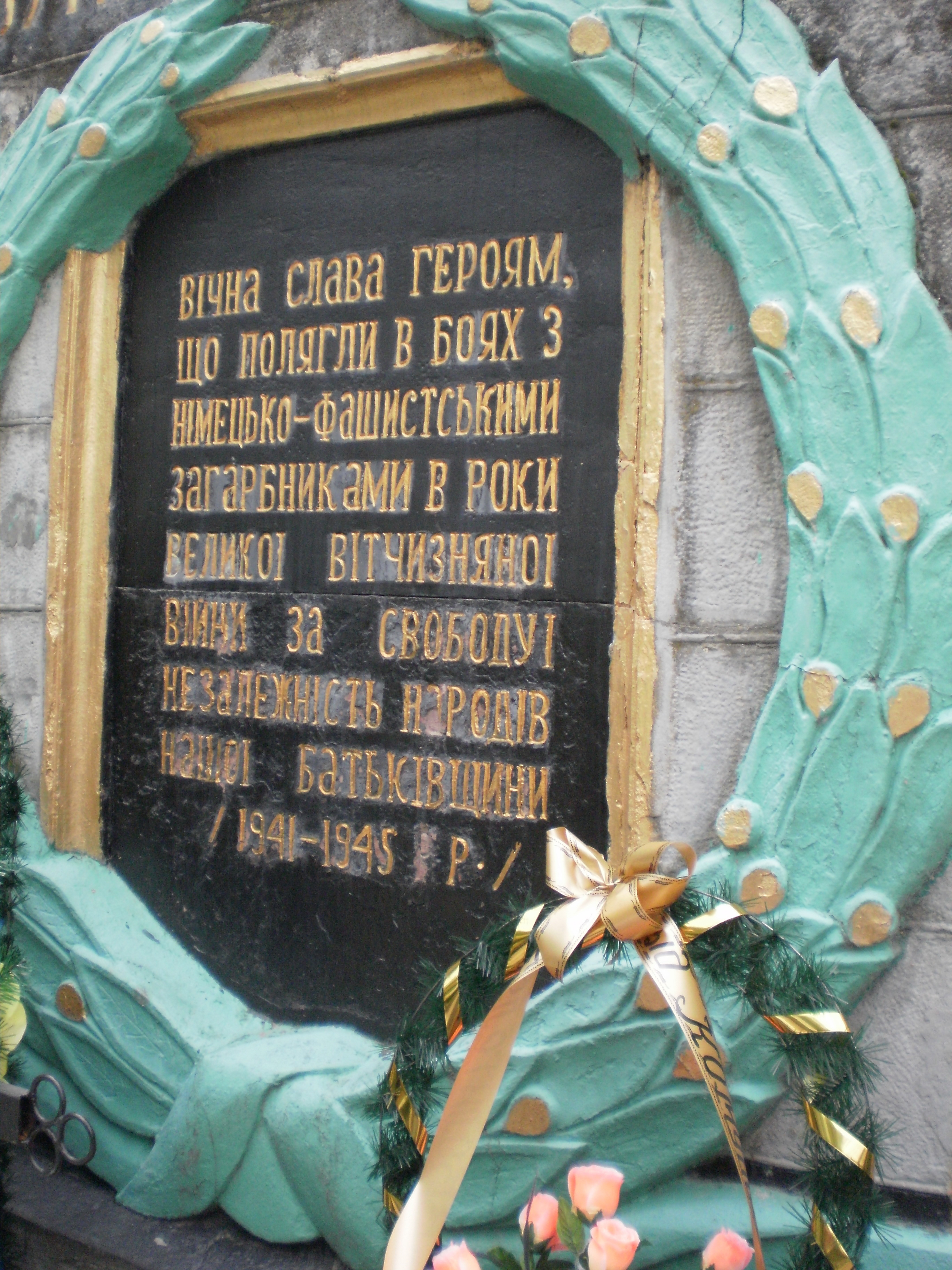 Братская могила в в пгт Куты Косовского района