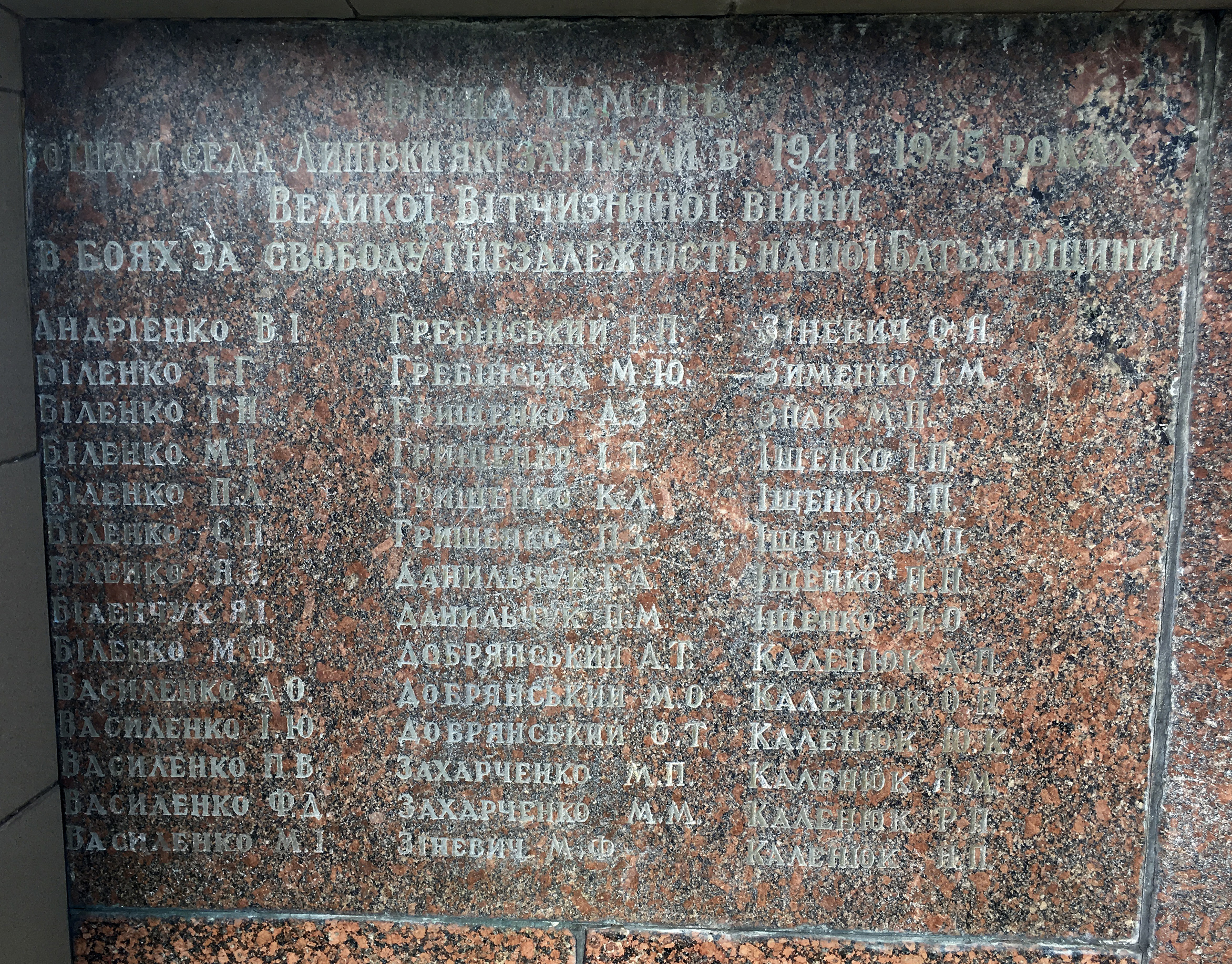 Братская могила в с. Липовка Макаровского района