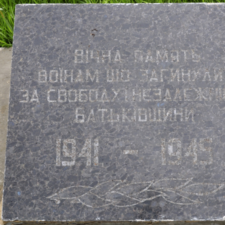 Братская могила на ул. Ленина в с. Великополовецкое Сквирского района