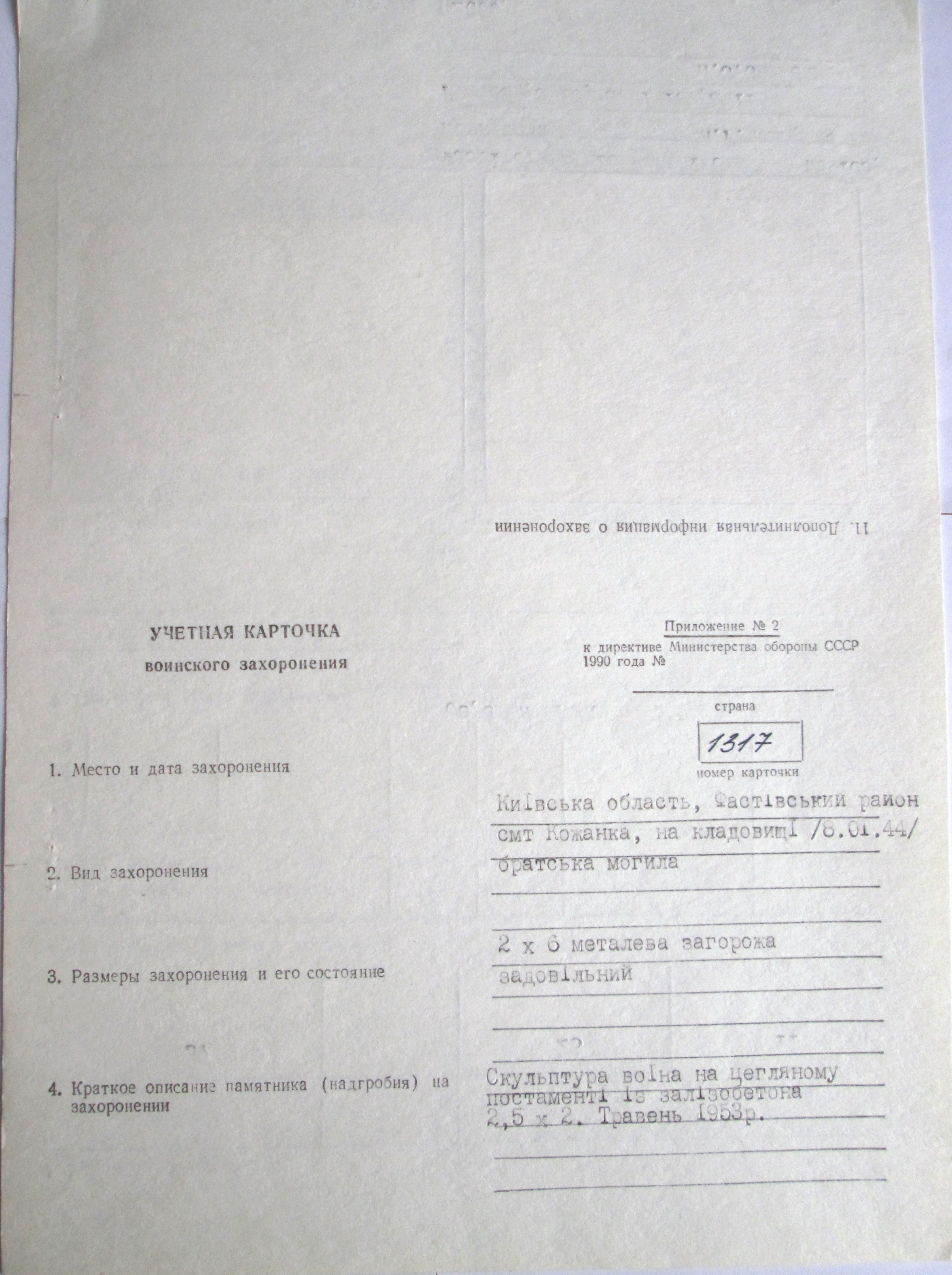 Братская могила на кладбище в пгт Кожанка Фастовского района