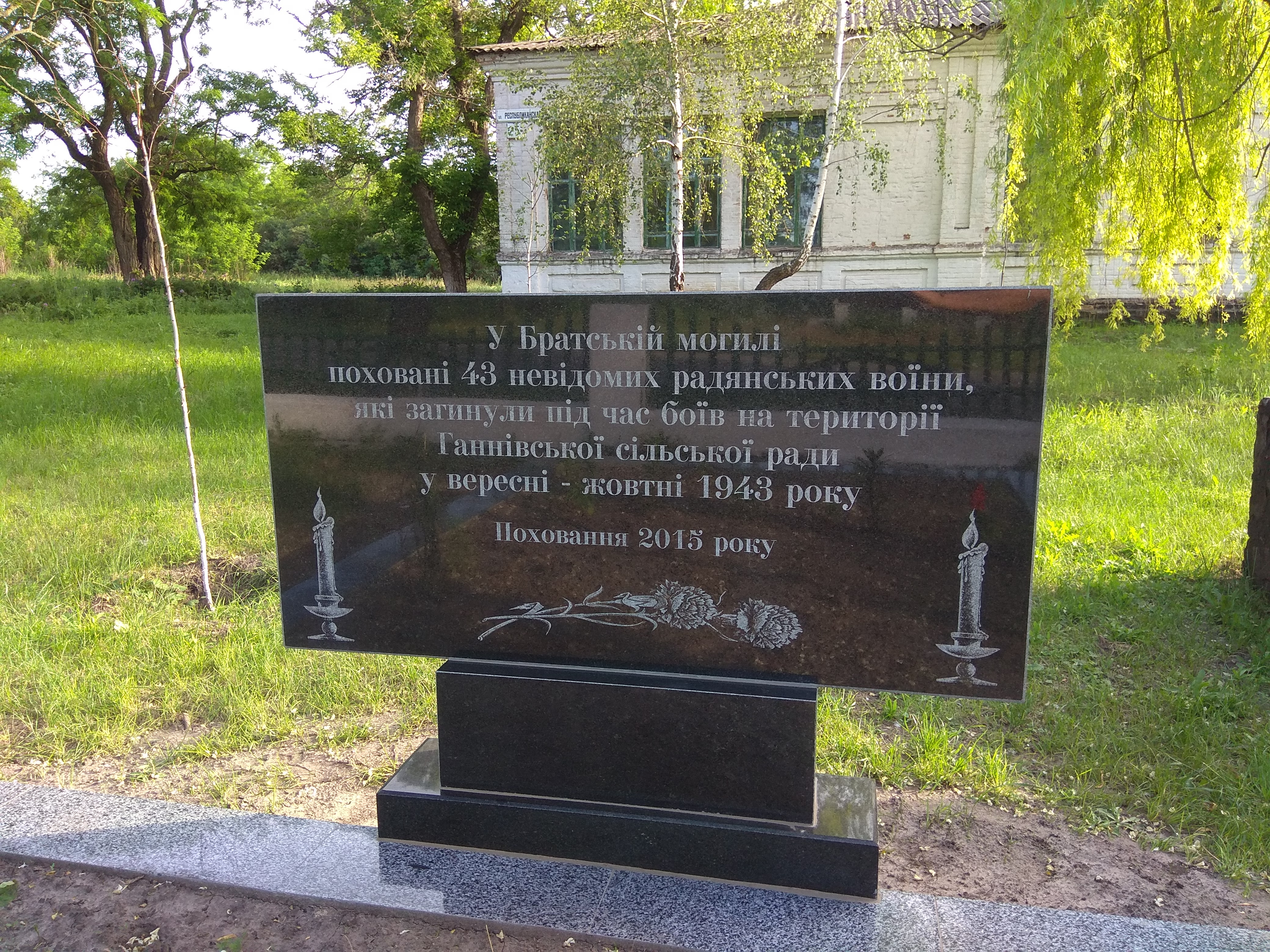 Братские могилы в с. Мосты Верхнеднепровского района