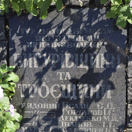 Братская могила по ул. Карла Макса на Троещине