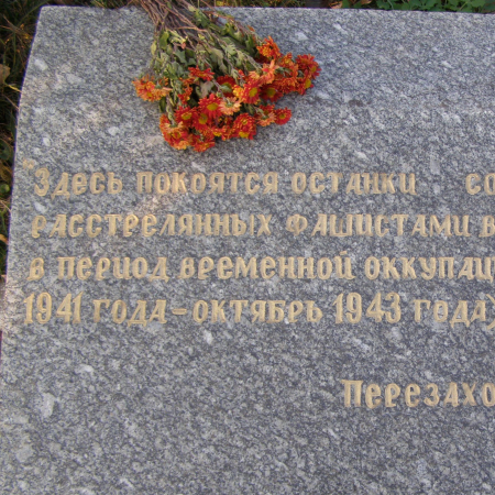 Братская могила на Запорожском шоссе
