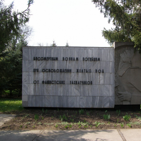 Мемориальный комплекс в г. Желтые Воды