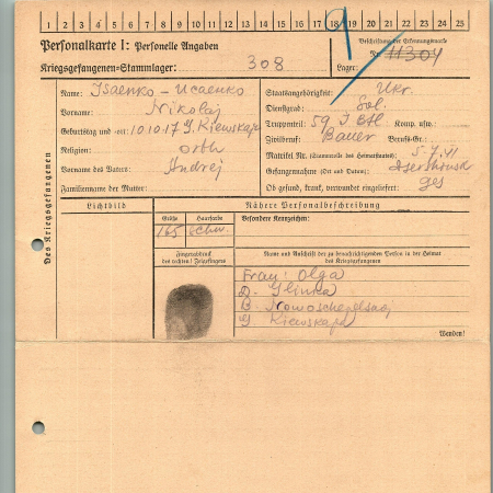 Исаенко Николай Андреевич