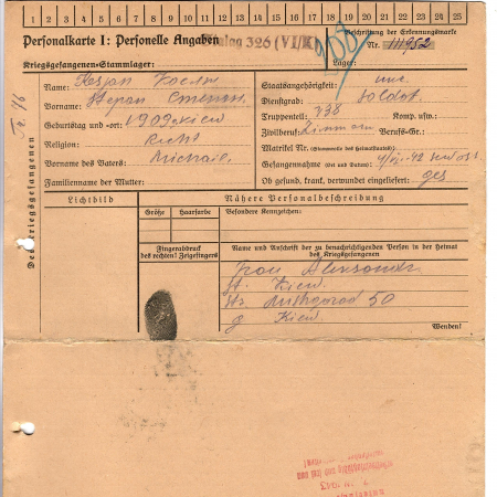 Косян Степан Михайлович