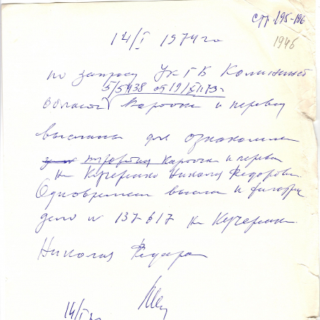 Кучеренко Николай Федорович