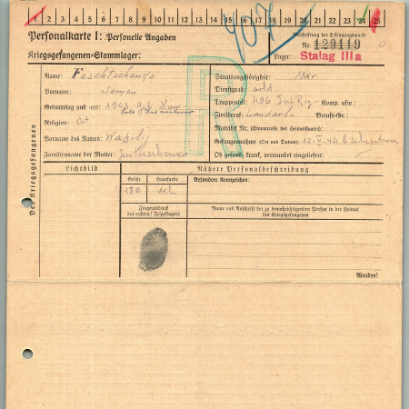 Фещенко Семен Васильевич