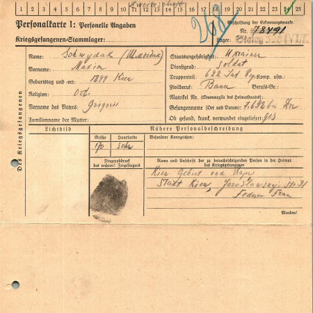 Шмыдак (Швыдак) Максим Григорьевич