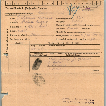 Юрченко Степан Иванович