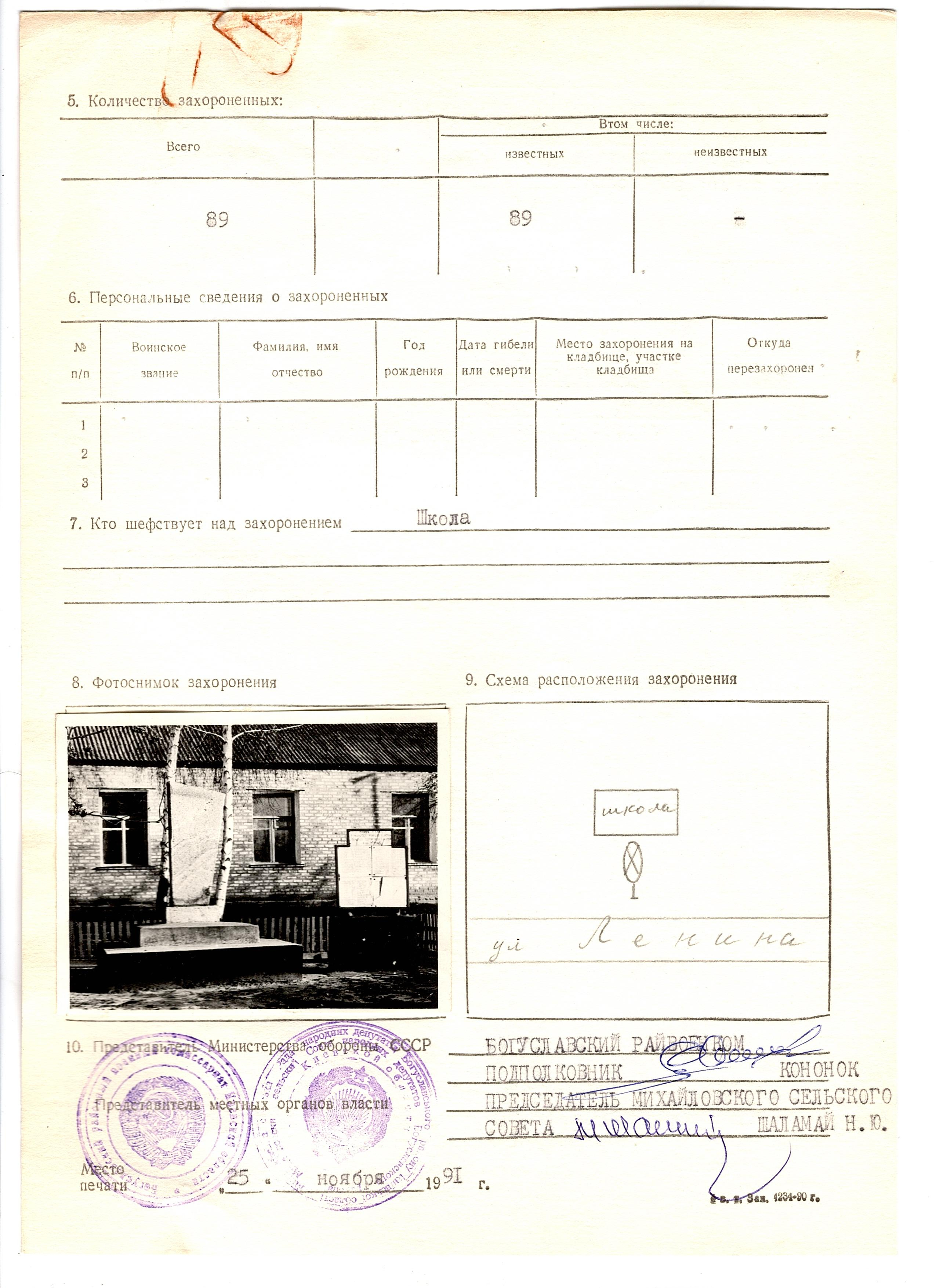 Памятник погибшим односельчанам в с. Михайловка Богуславского района