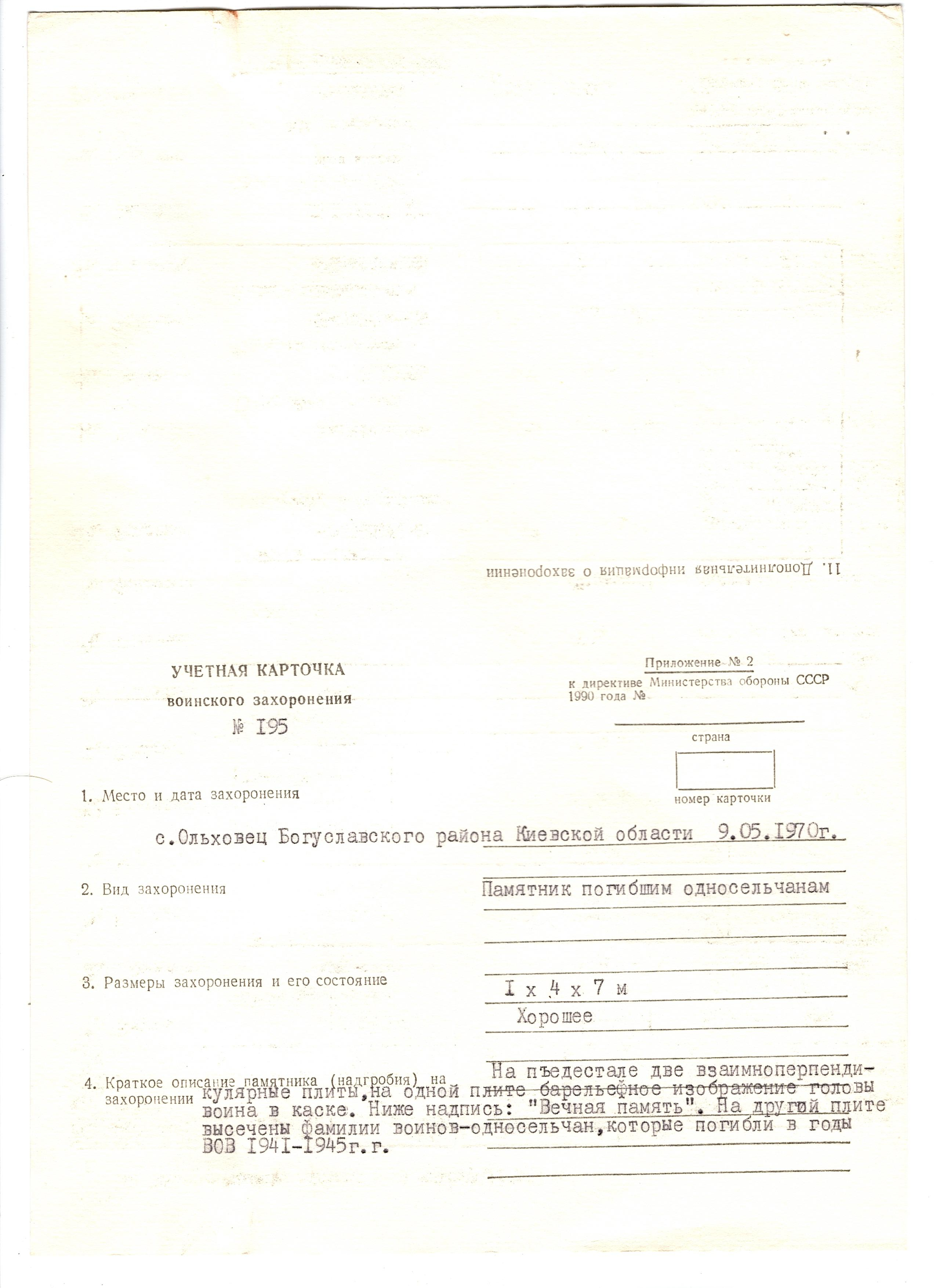 Памятник погибшим односельчанам в с. Михайловка Богуславского района