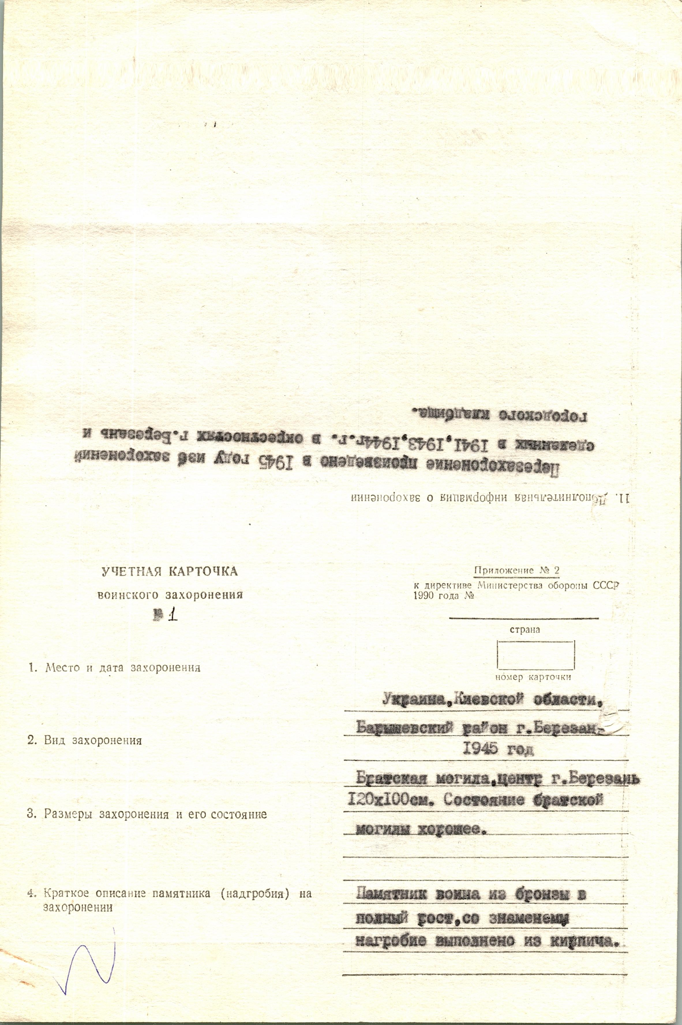 Братская могила возле в центре г. Березань Барышевского района

