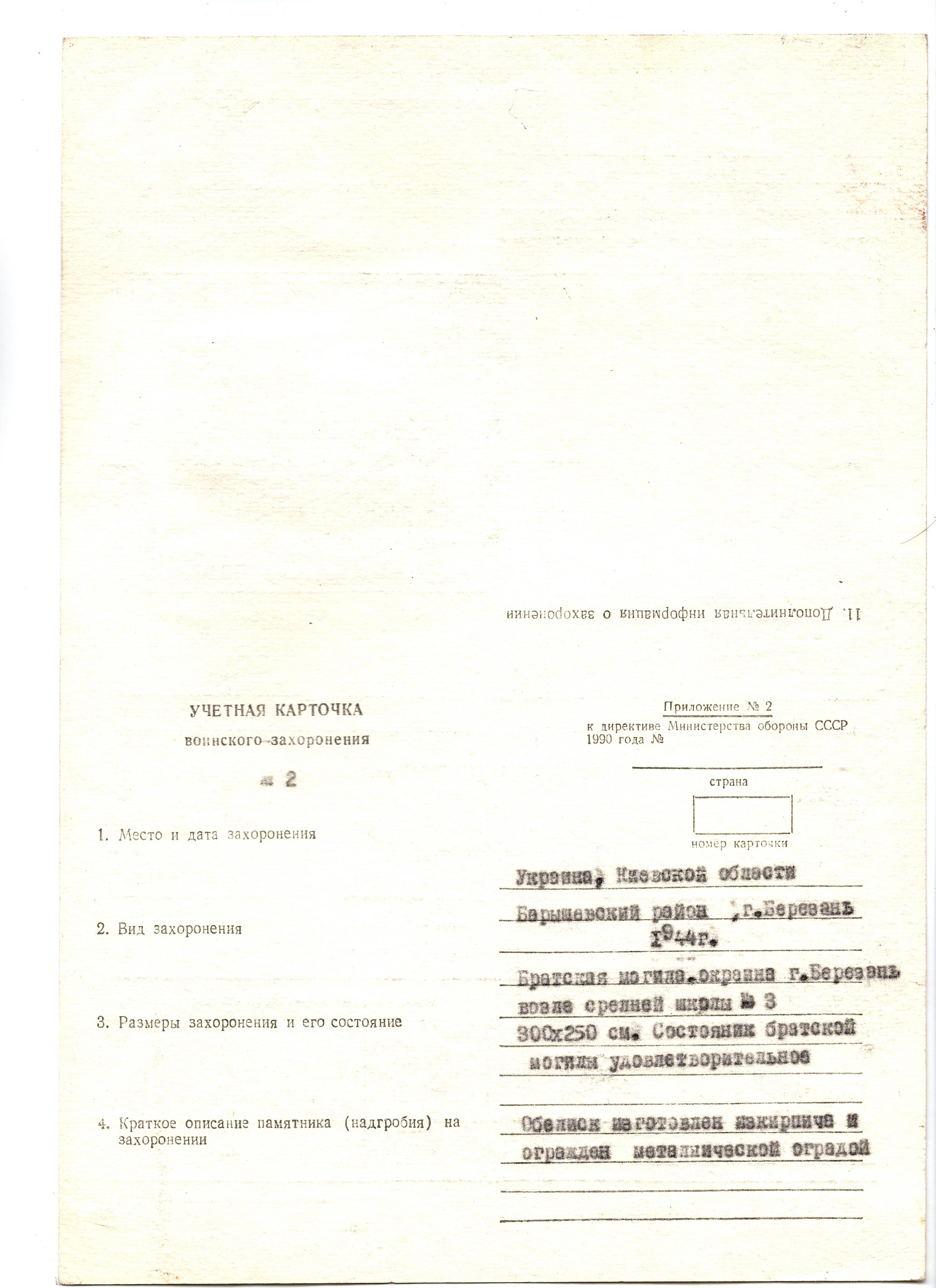 Братская могила возле школы в г. Березань Барышевского района