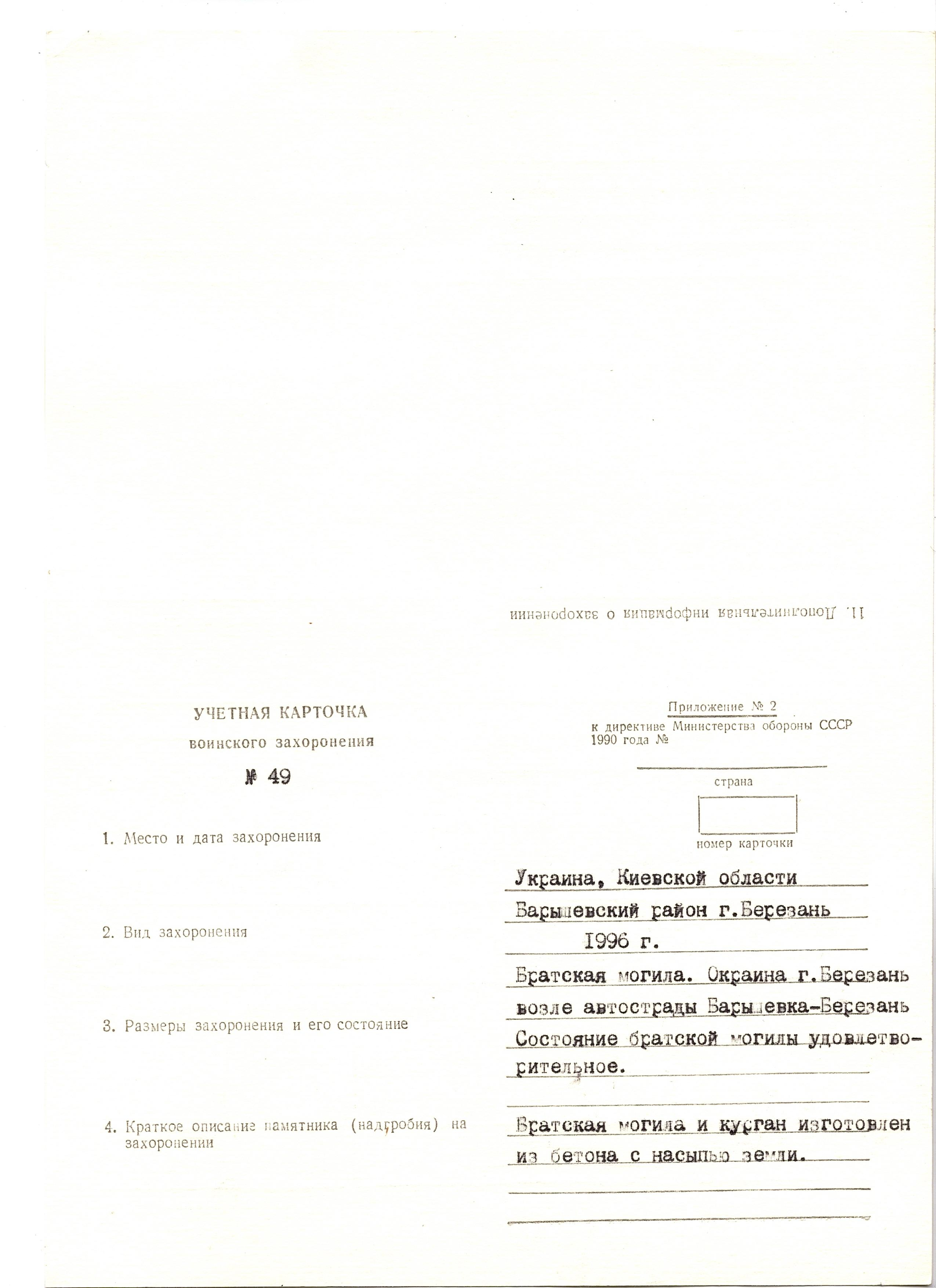 Братская могила у автострады в г. Березань Барышевского района