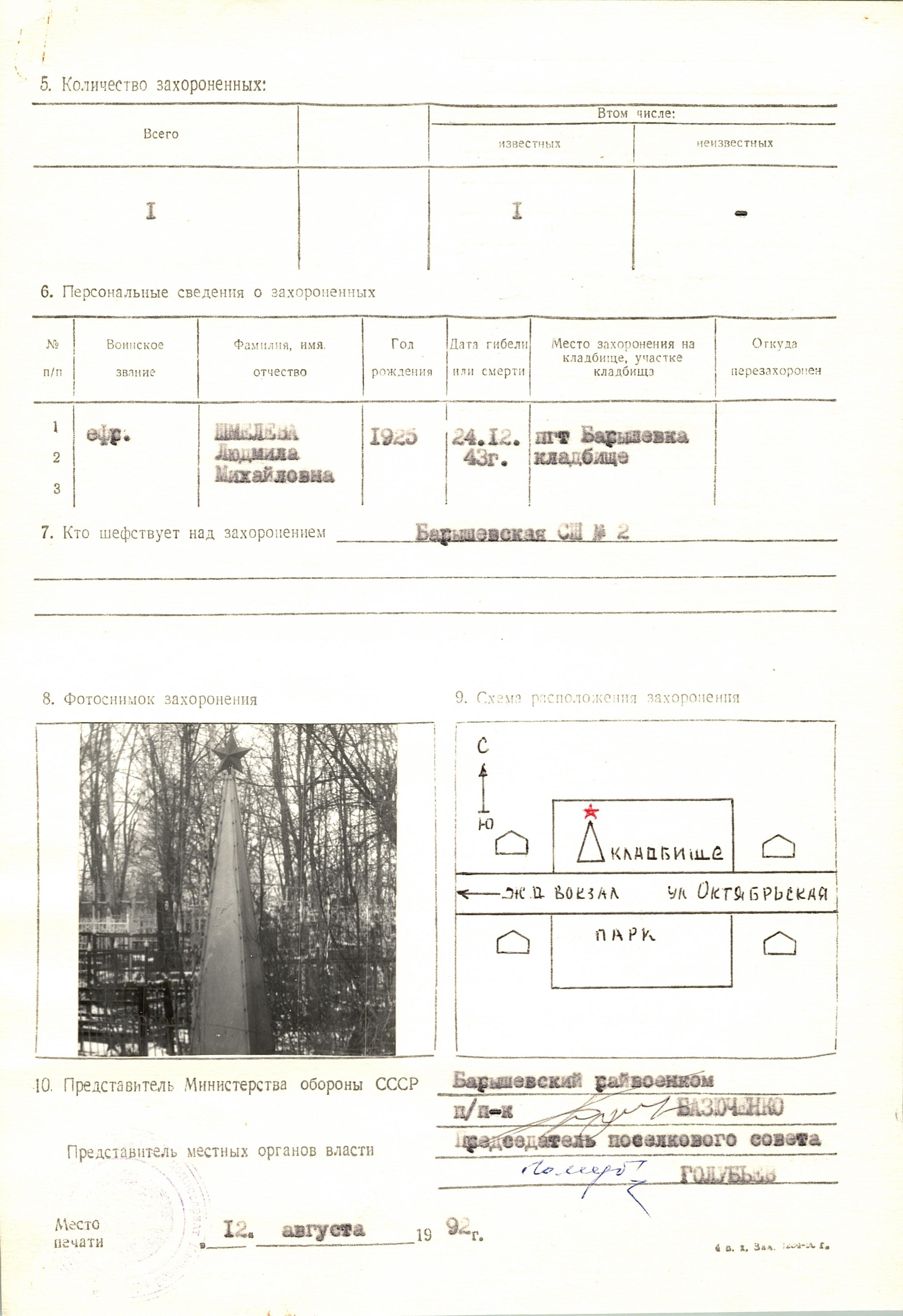 Могила Шмелевой М. Л. в пгт Барышевка Барышевского района