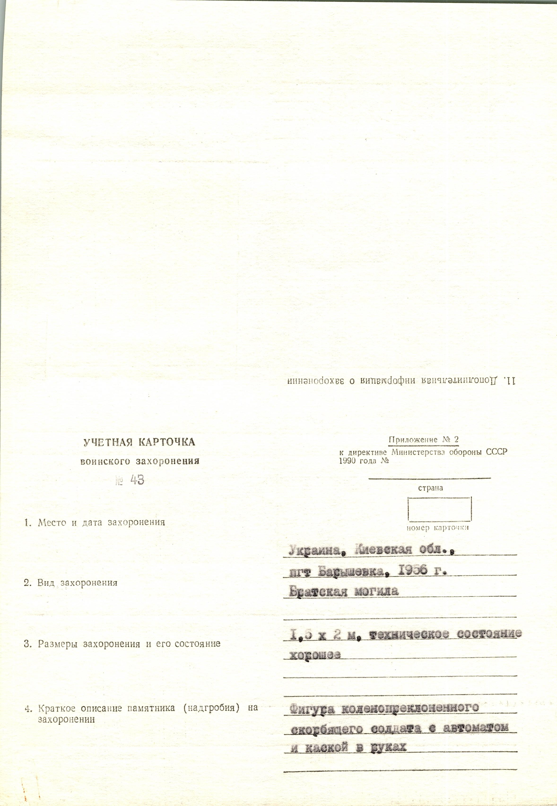 Братская могила напротив комбината в пгт Барышевка Барышевского района