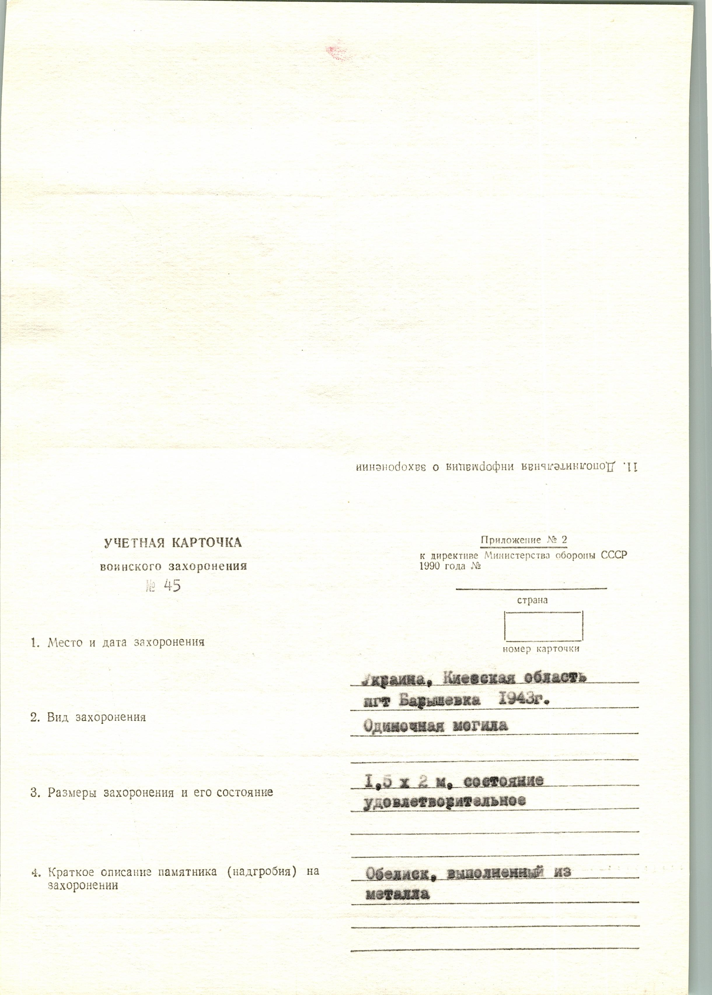Могила Лутецкой Н. Д. в пгт Барышевка Барышевского района