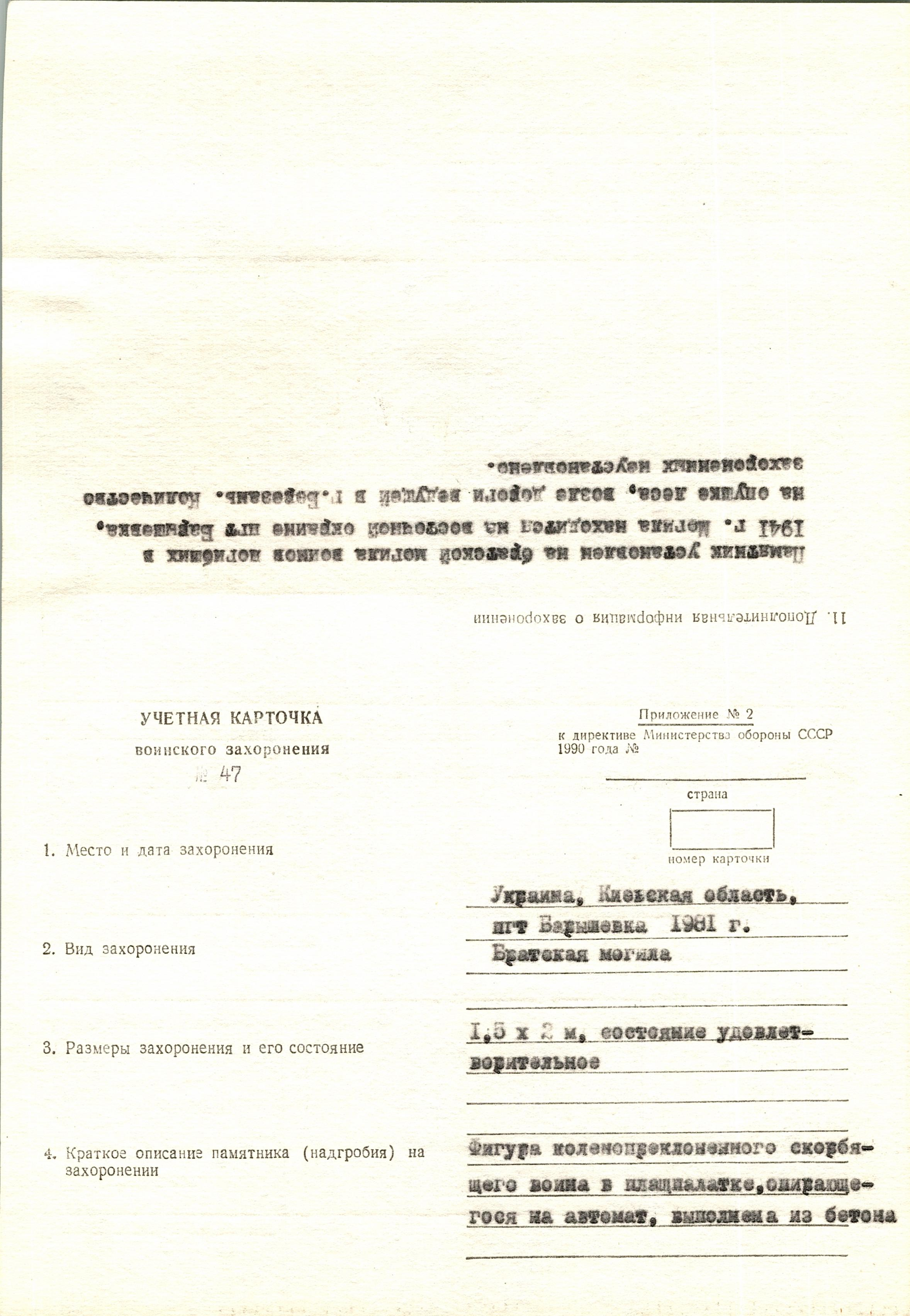 Братская могила в лесу в пгт Барышевка Барышевского района