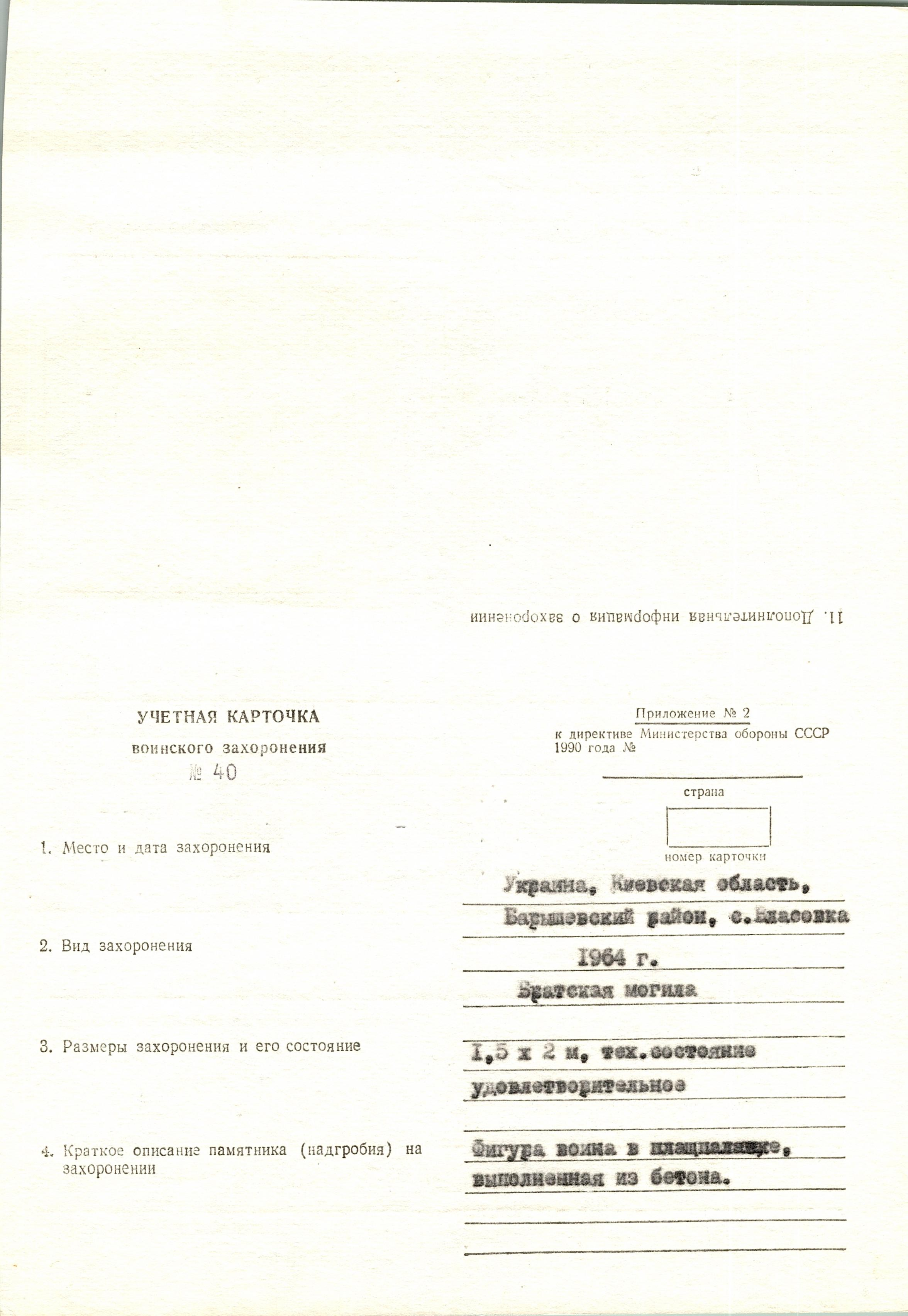 Братская могила у магазина в с. Власовка  Барышевского района