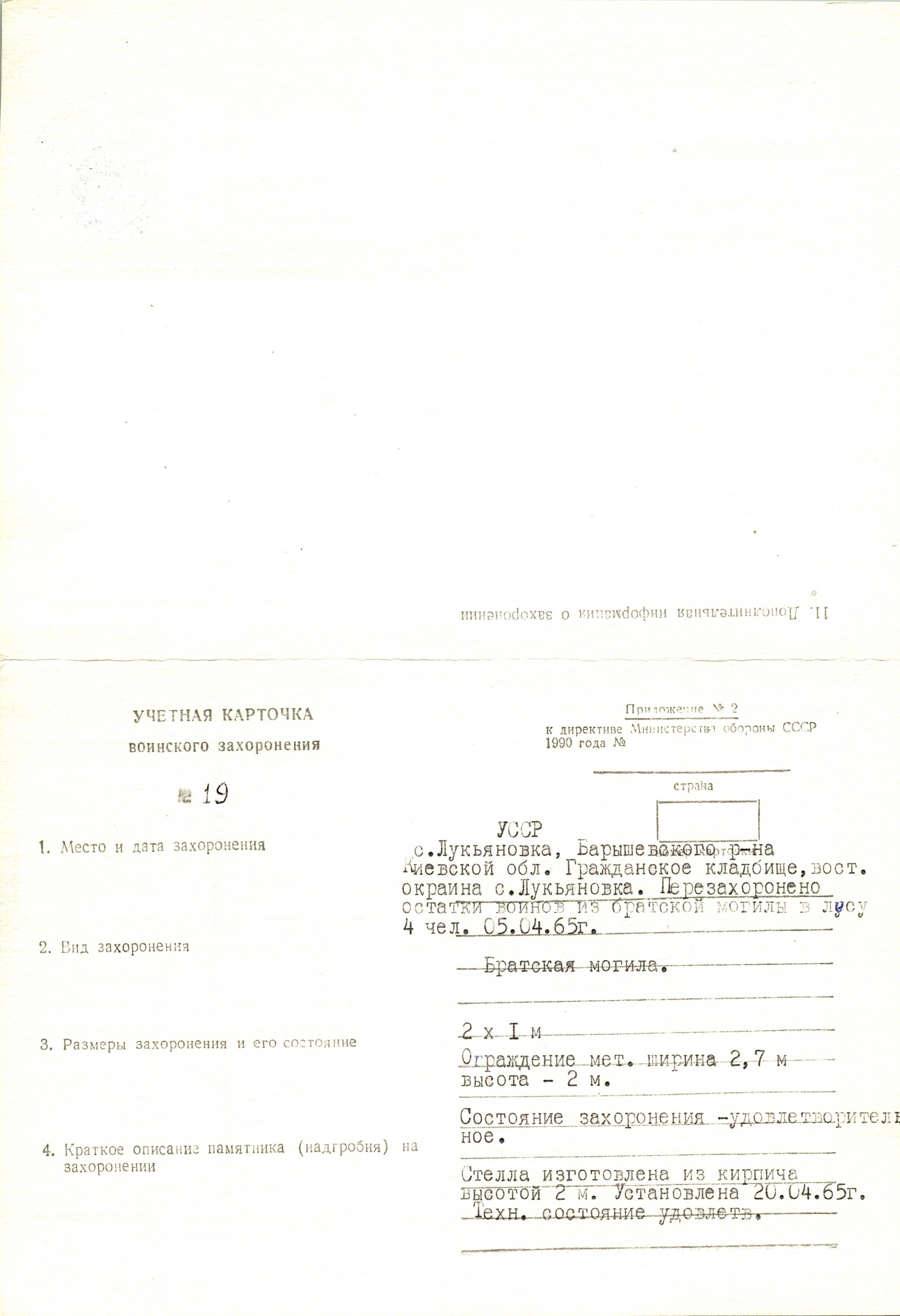 Братская могила на кладбище в с. Лукьяновка Барышевского района