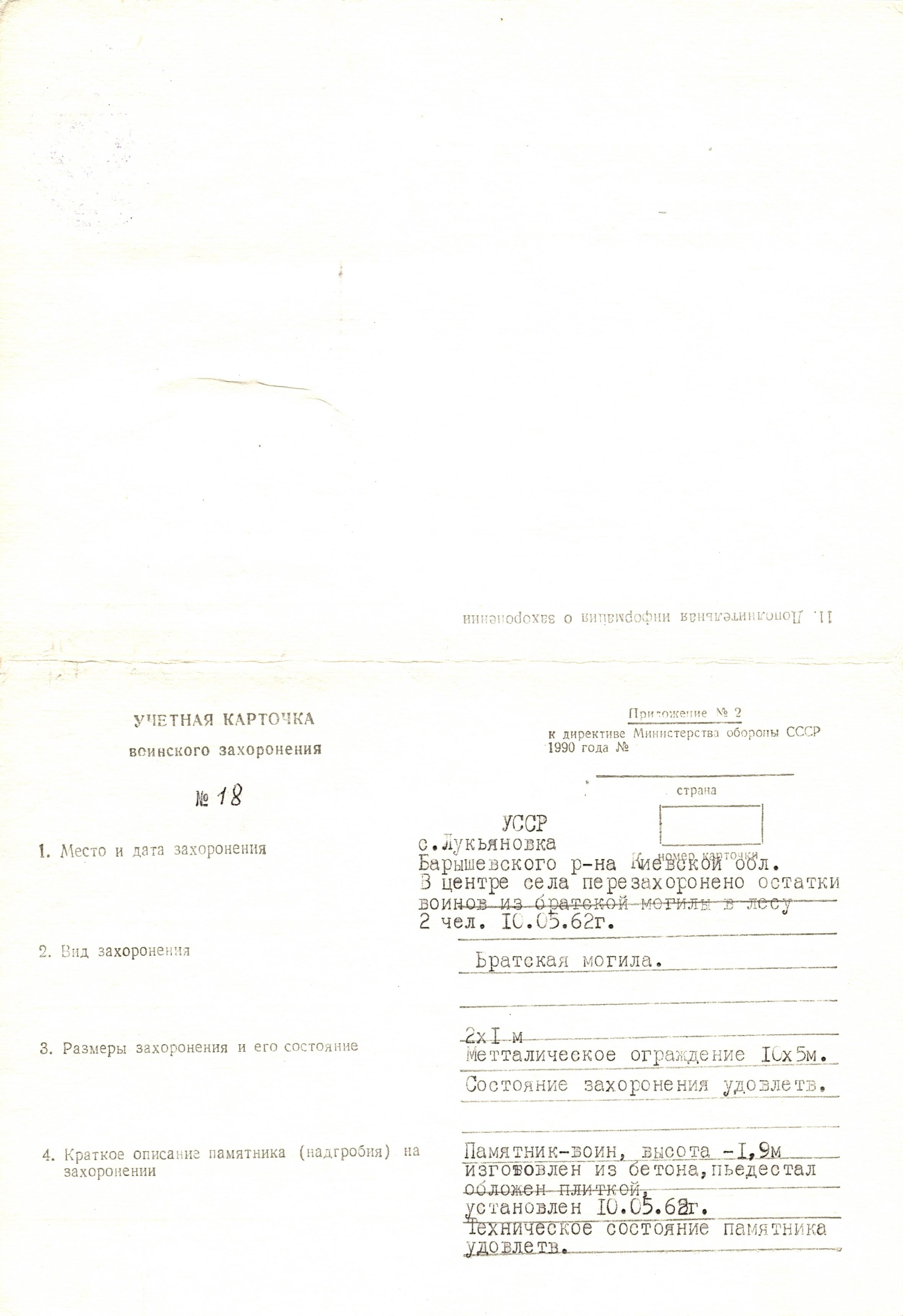 Братская могила у магазина в с. Лукьяновка Барышевского района