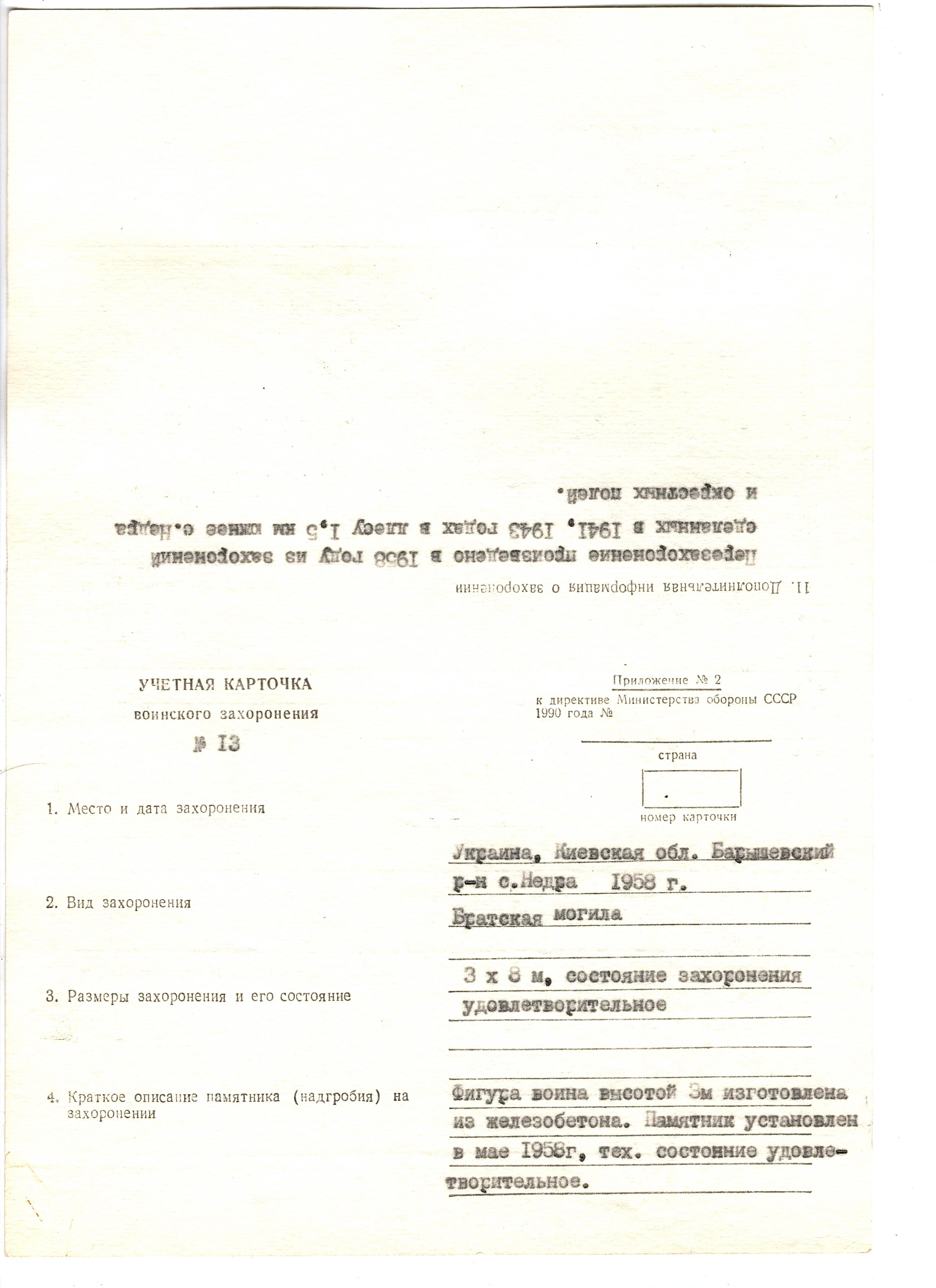 Братская могила у клуба с. Недра Барышевского района